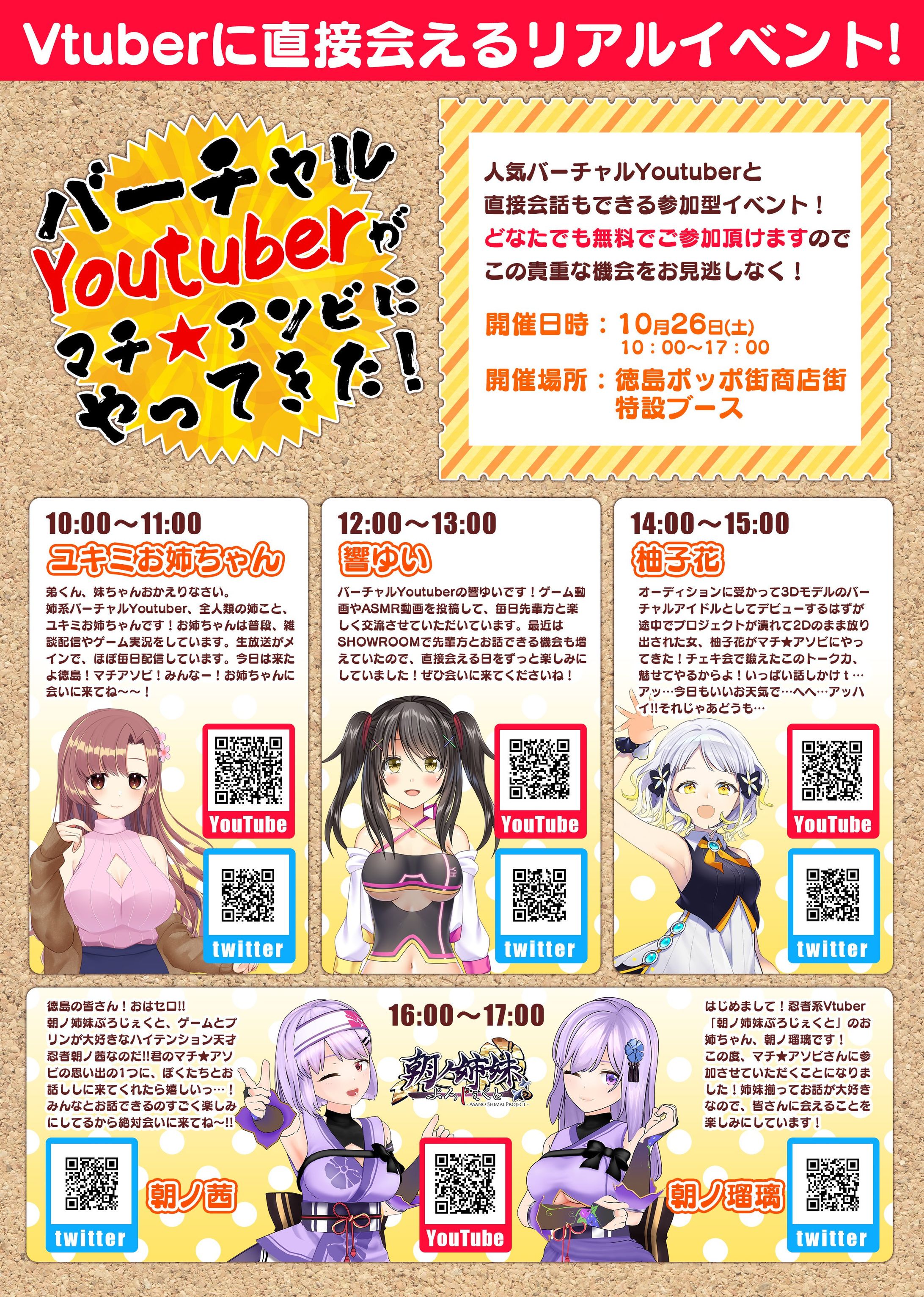 マチ★アソビ Vol.23「バーチャルYouTuberがマチ★アソビにやってきた！」出演-1