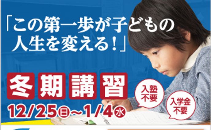学習塾受講生募集バナー02