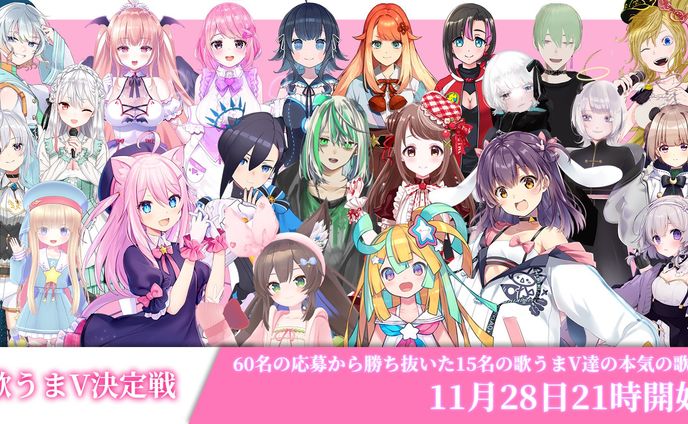 「歌うまV決定戦」決勝進出
