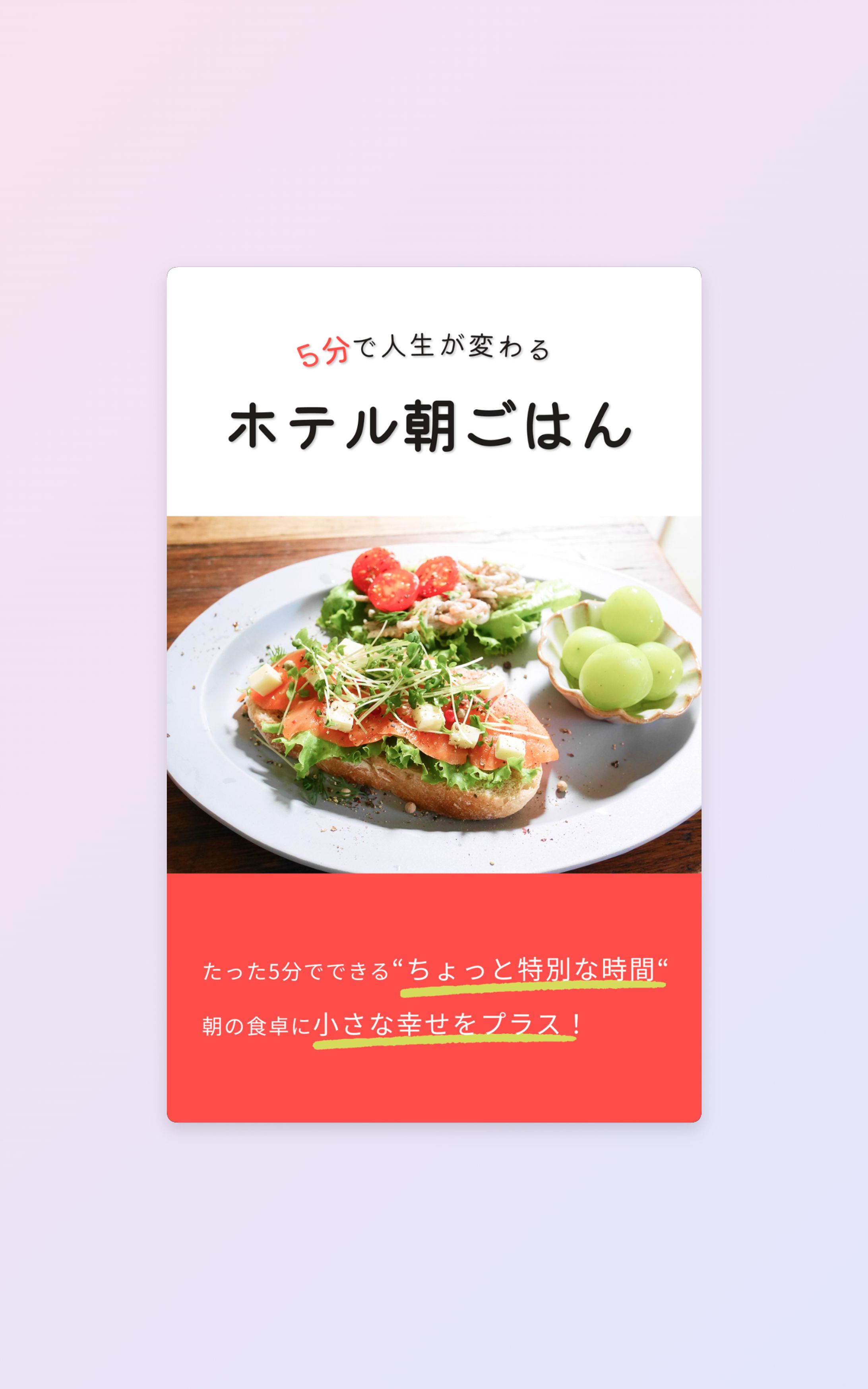 ホテル朝ごはん【書籍カバー】/コンペ-1