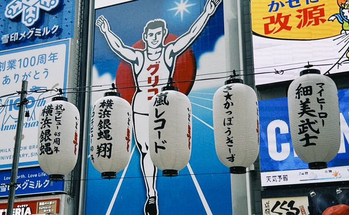 グリコ