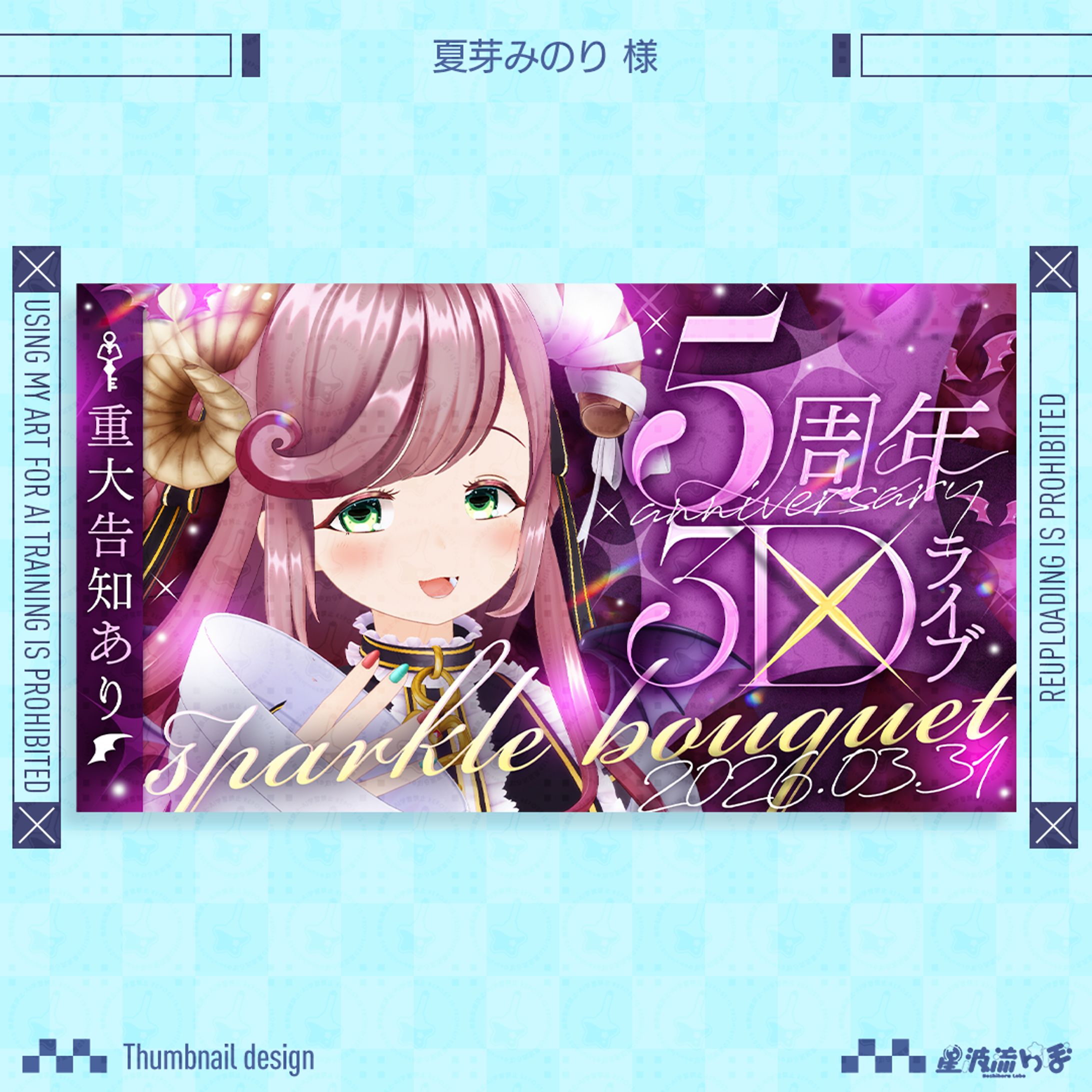 Youtube thumbnail for 夏芽みのり様-1