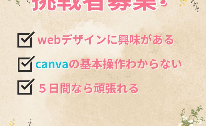 canva オンラインスクール　バナー広告