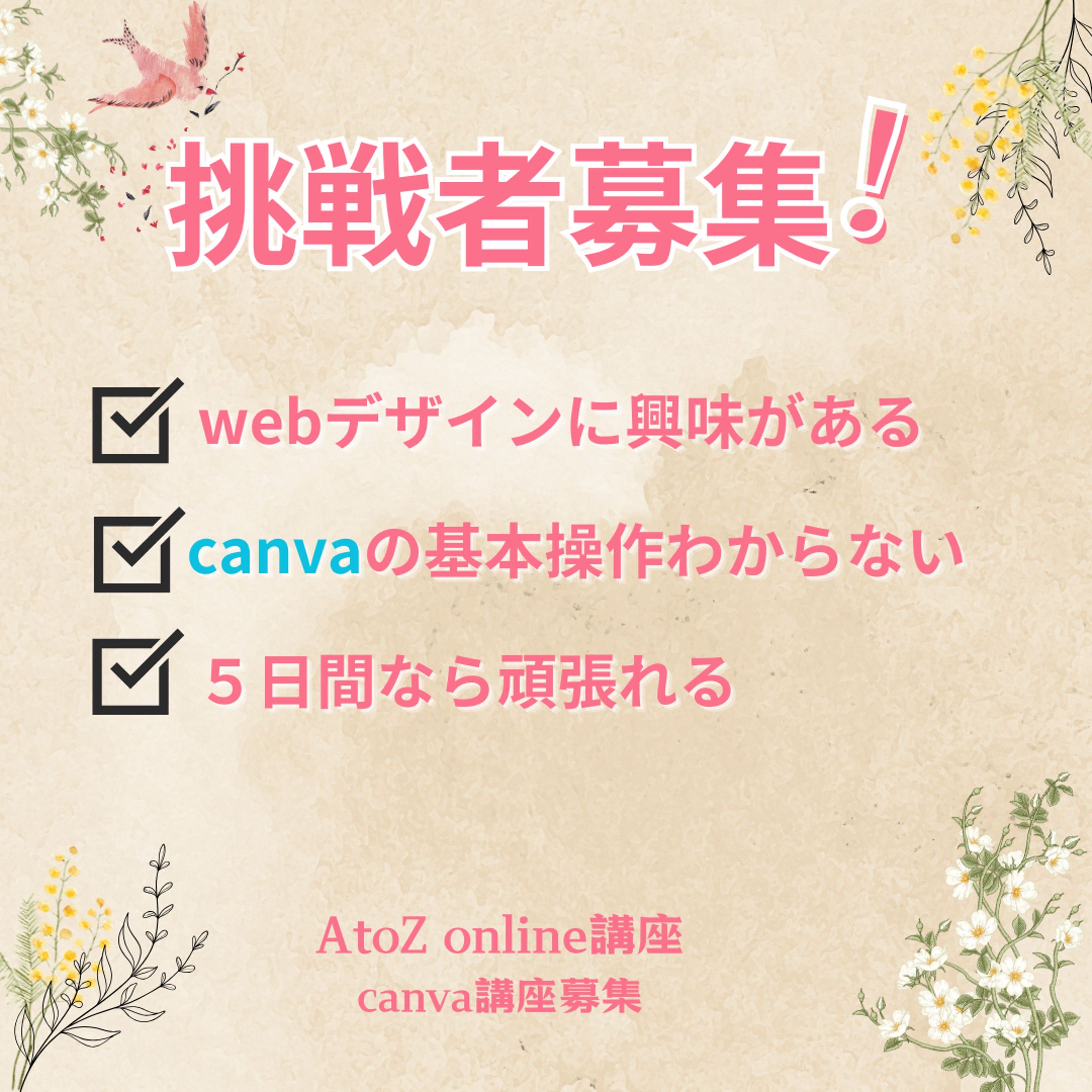 canva オンラインスクール　バナー広告-1