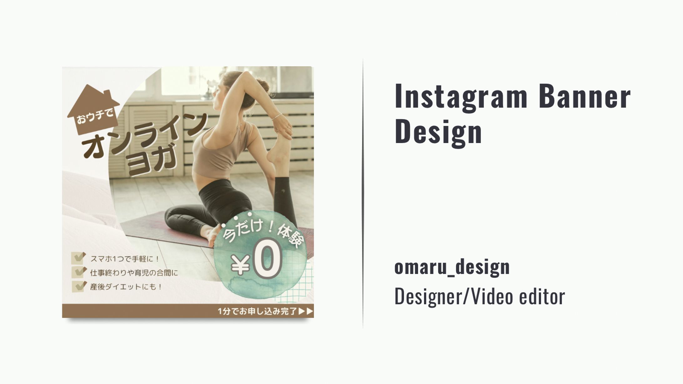 Instagramバナーデザイン/オンラインヨガ体験集客-1