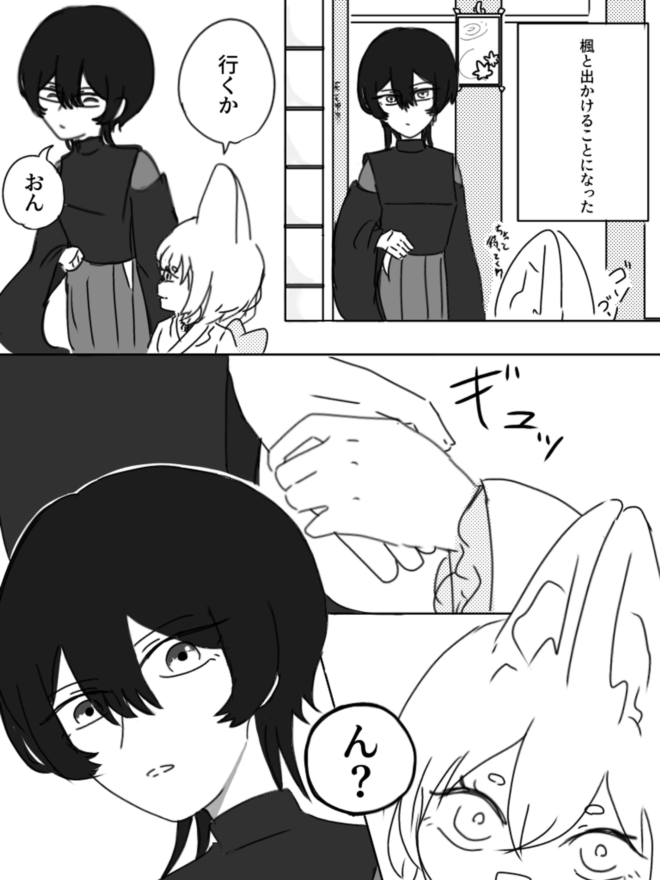 刻冥と楓のおでかけ漫画-1