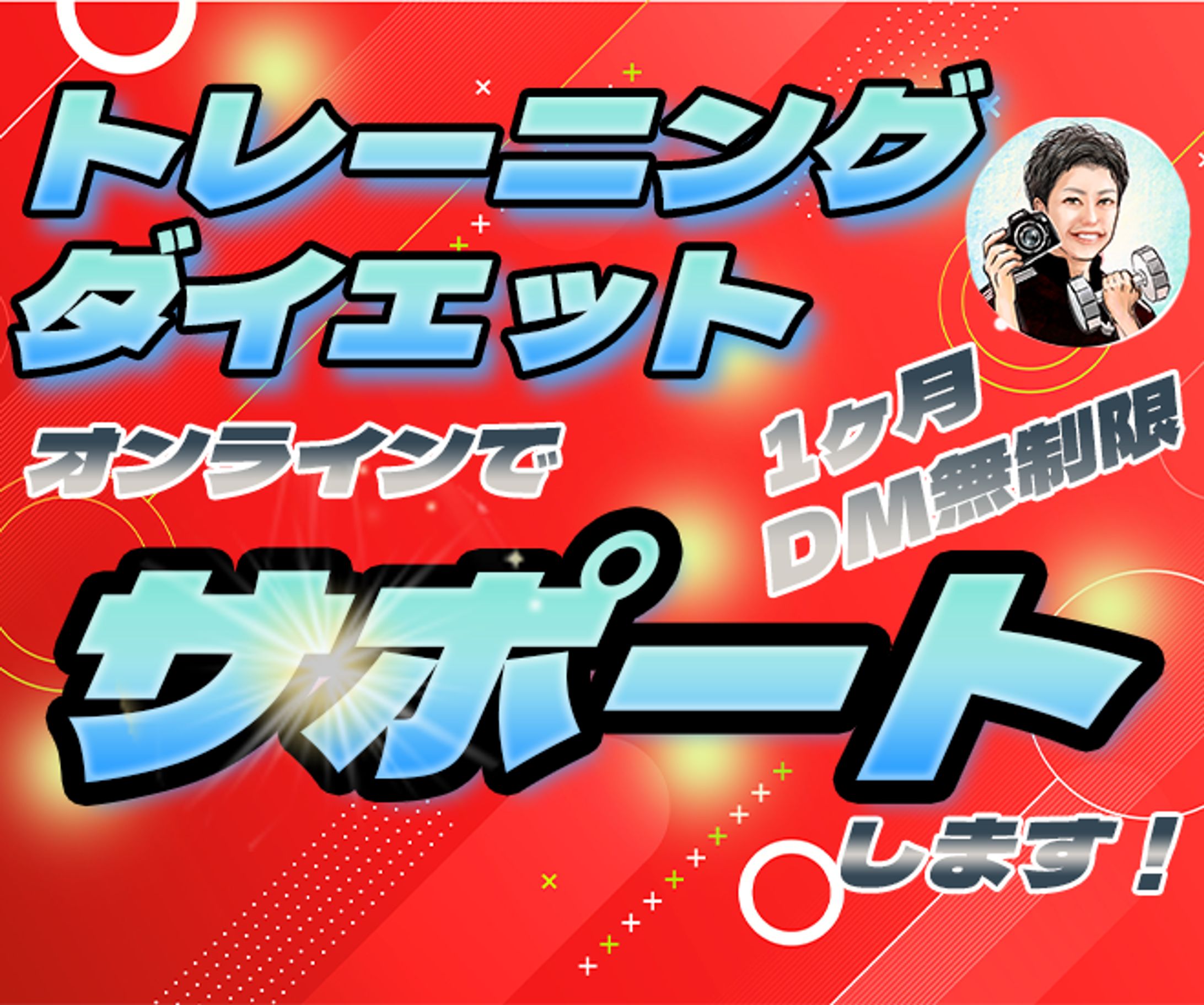 トレーニングオンラインサポートサムネイル-1