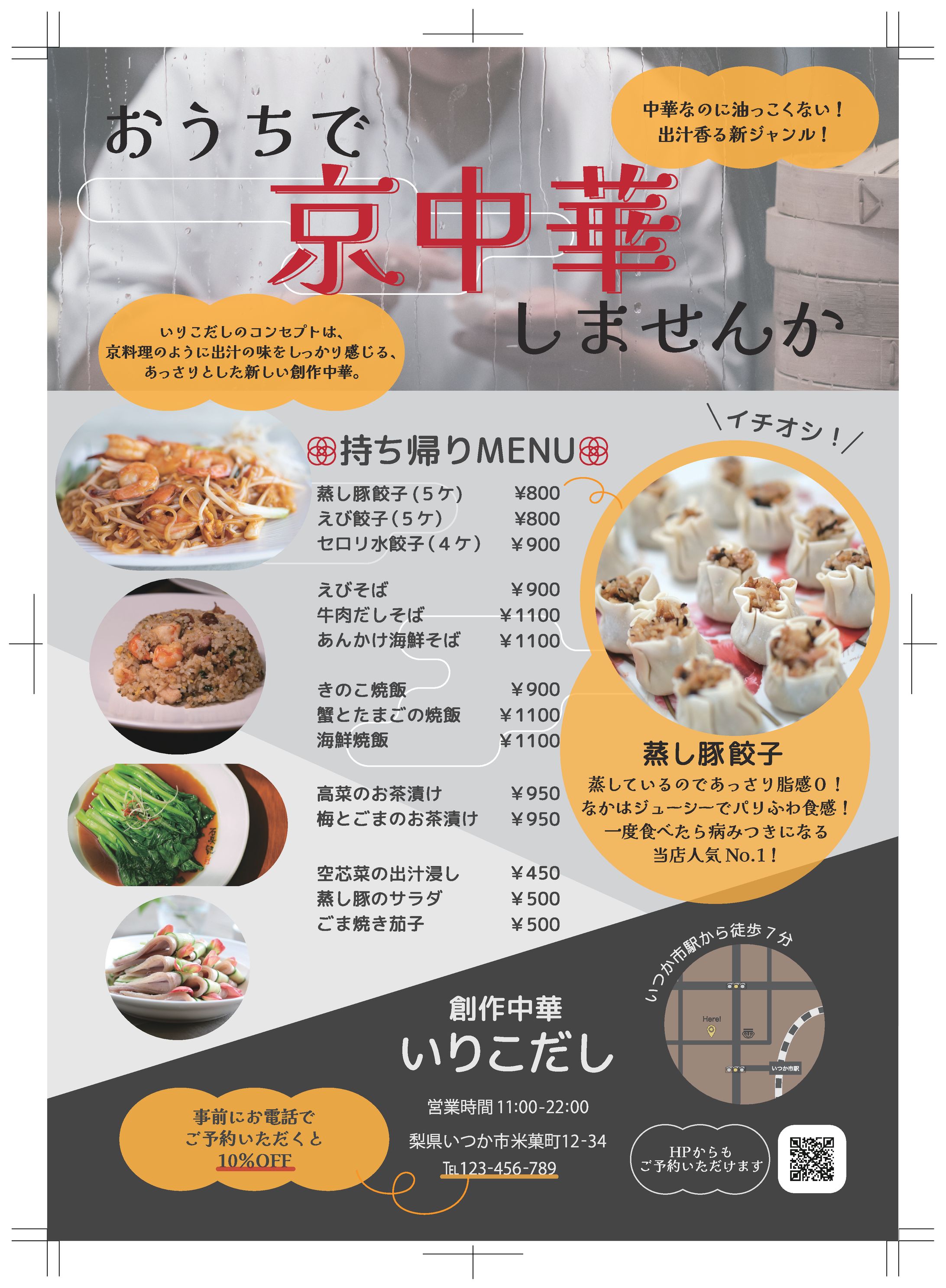 TAKEOUTメニューチラシ-1