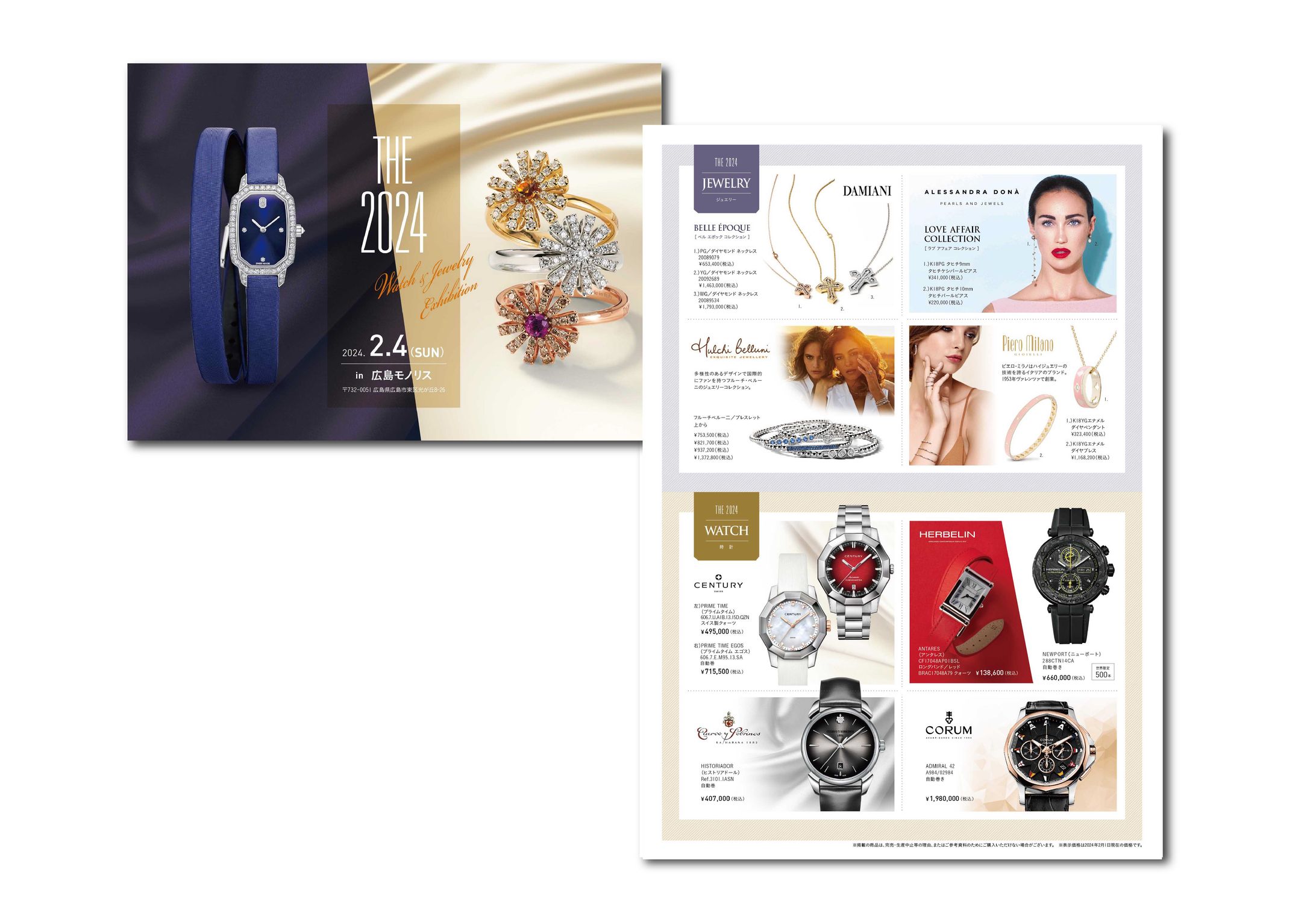 宝飾イベント 二つ折りパンフレット-1