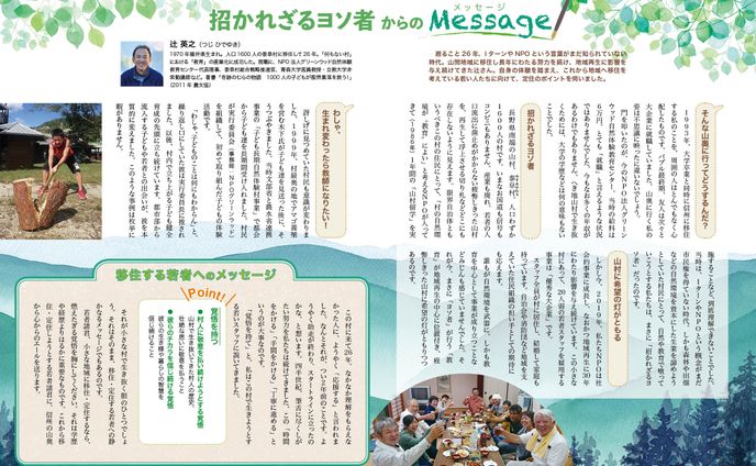 NPO機関紙 誌面デザイン