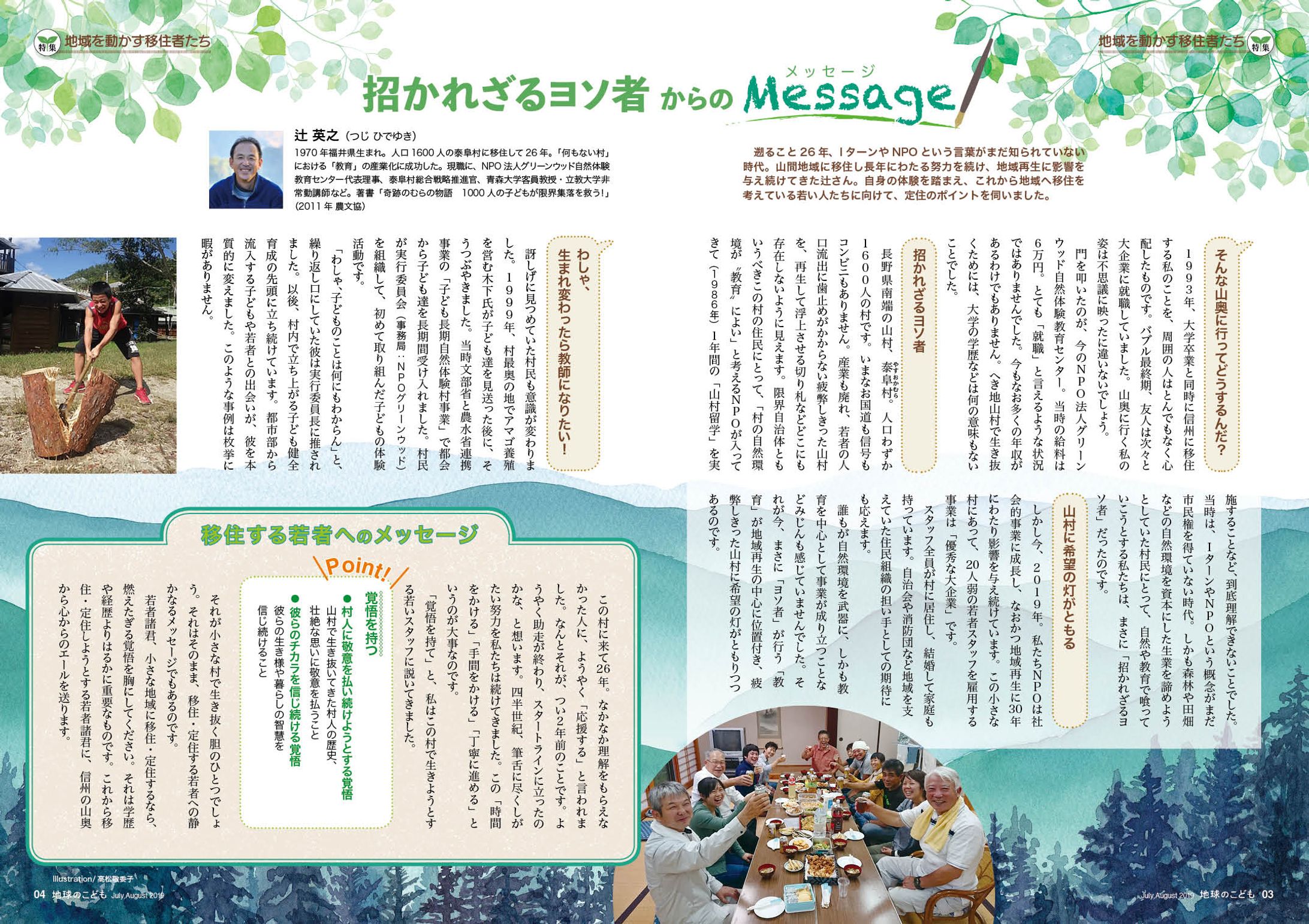 NPO機関紙 誌面デザイン-1