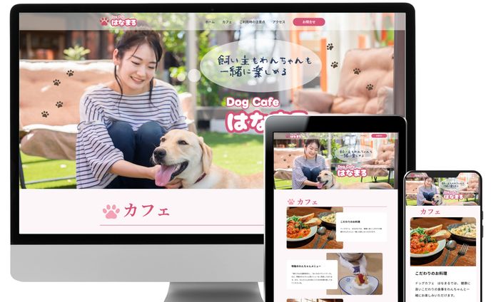 ドッグカフェWebサイトデザイン