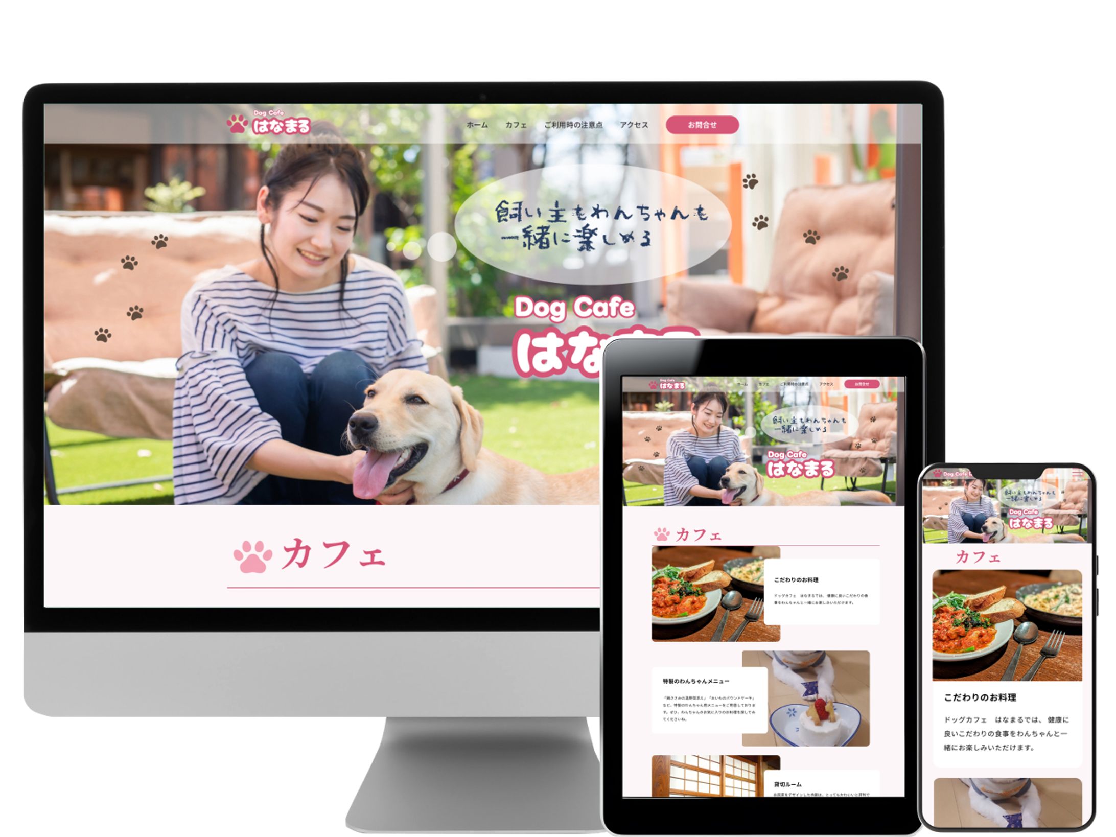 ドッグカフェWebサイトデザイン-1