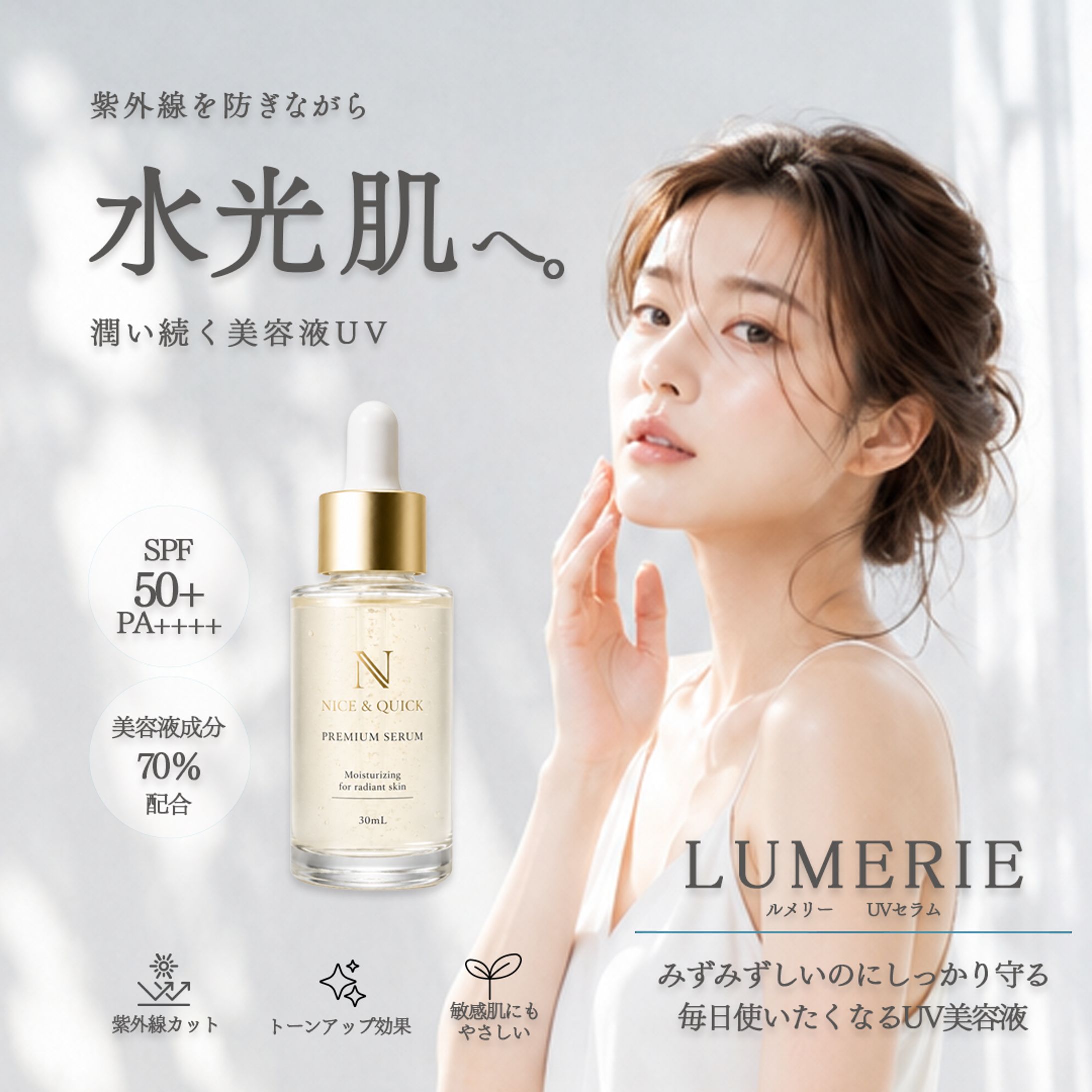 UV美容液バナー -1
