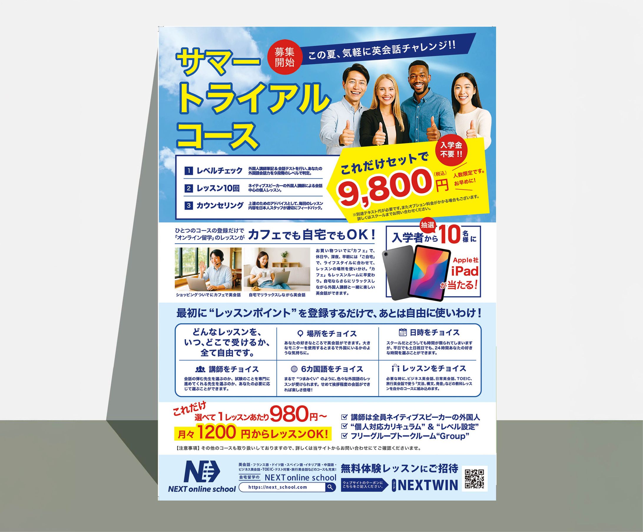 NEXT online school様　チラシ-1