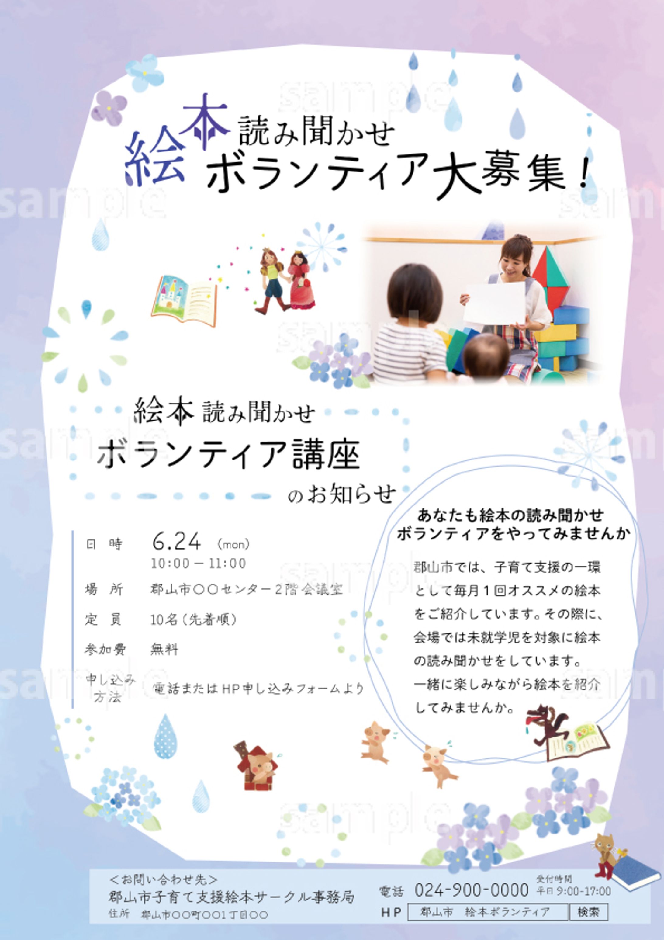 チラシ：絵本読み聞かせ講座-1