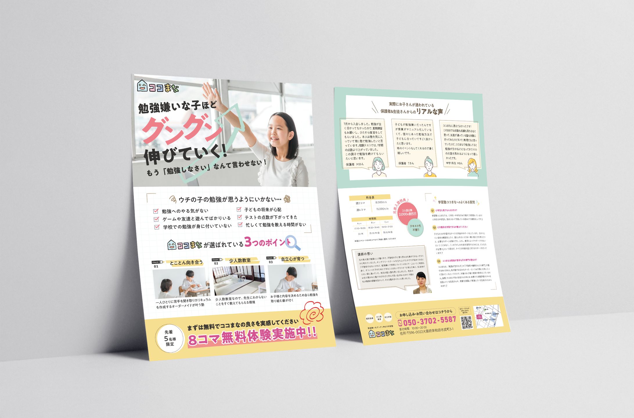 『学習塾ココまな』様チラシ作成-1