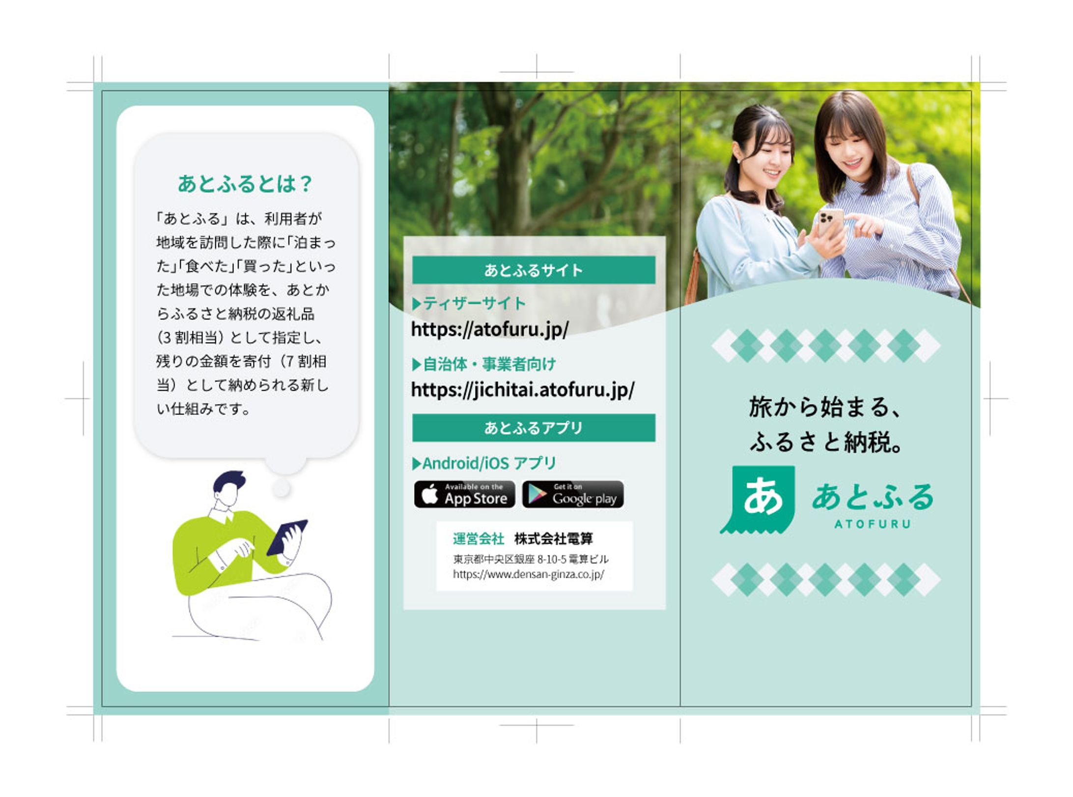 【コンペ】あとふるの３つ折りチラシ-1