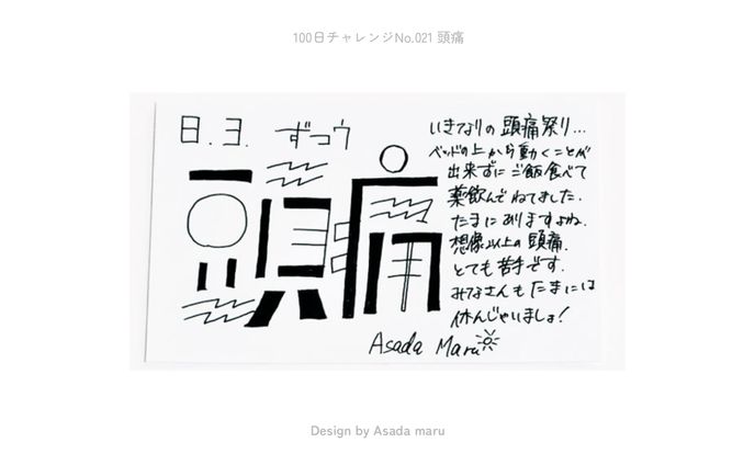 100日チャレンジ 021〜030