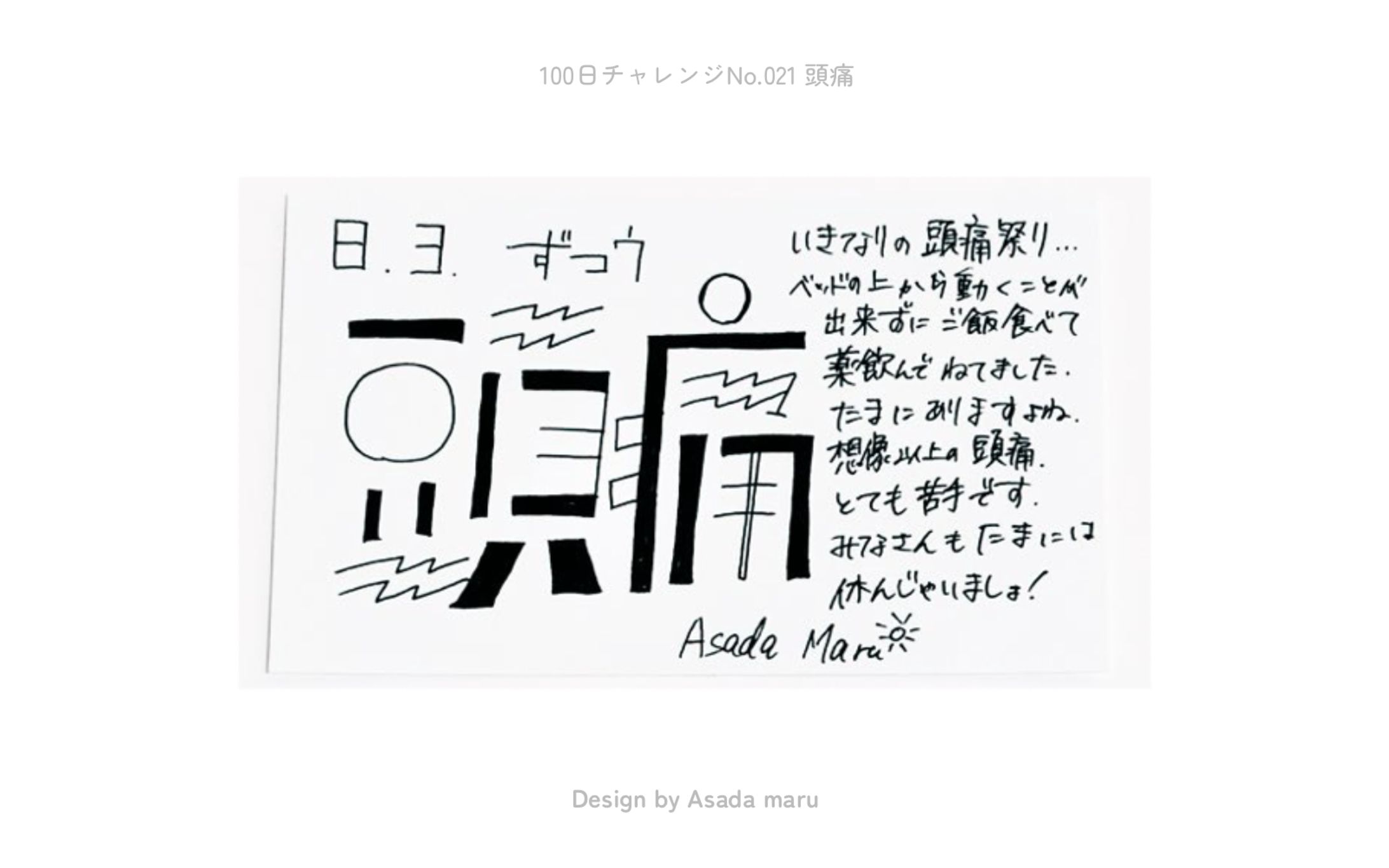 100日チャレンジ 021〜030-1