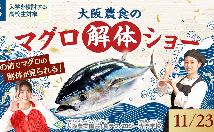 マグロ解体ショーイベントバナー