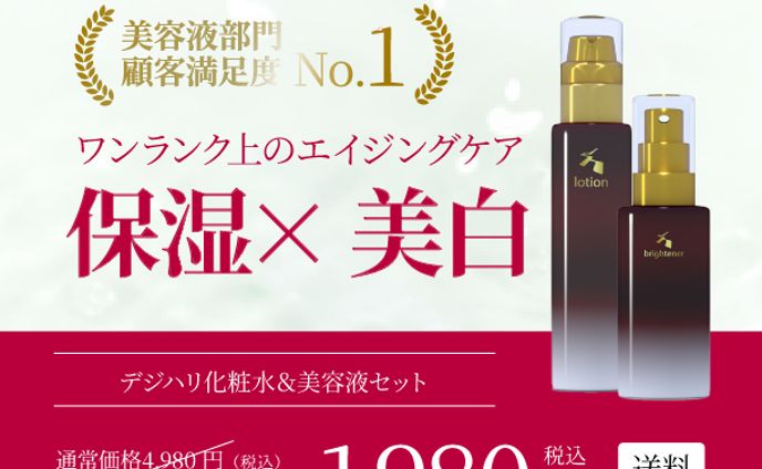 エイジングケアコスメ商品バナー