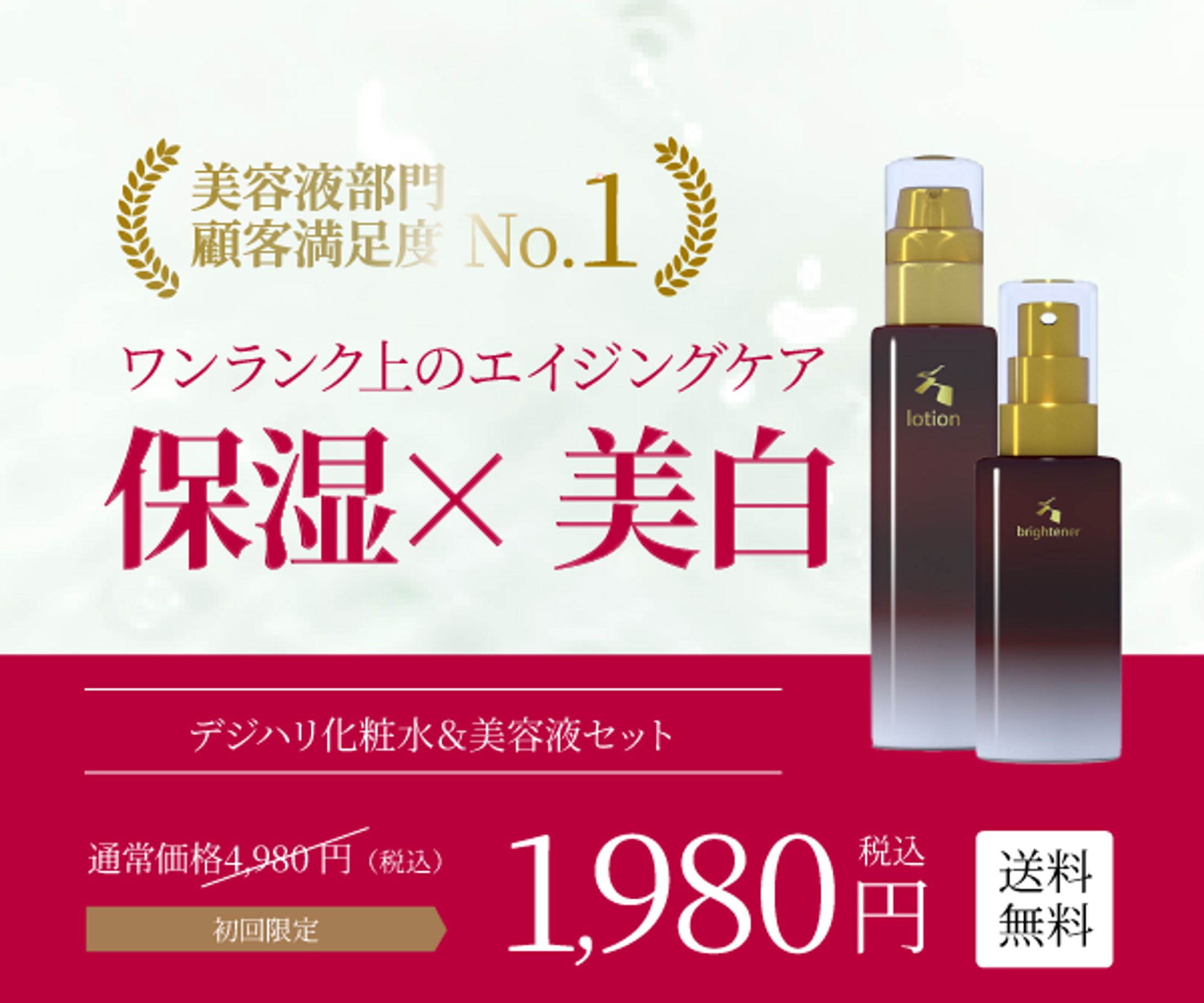 エイジングケアコスメ商品バナー-1