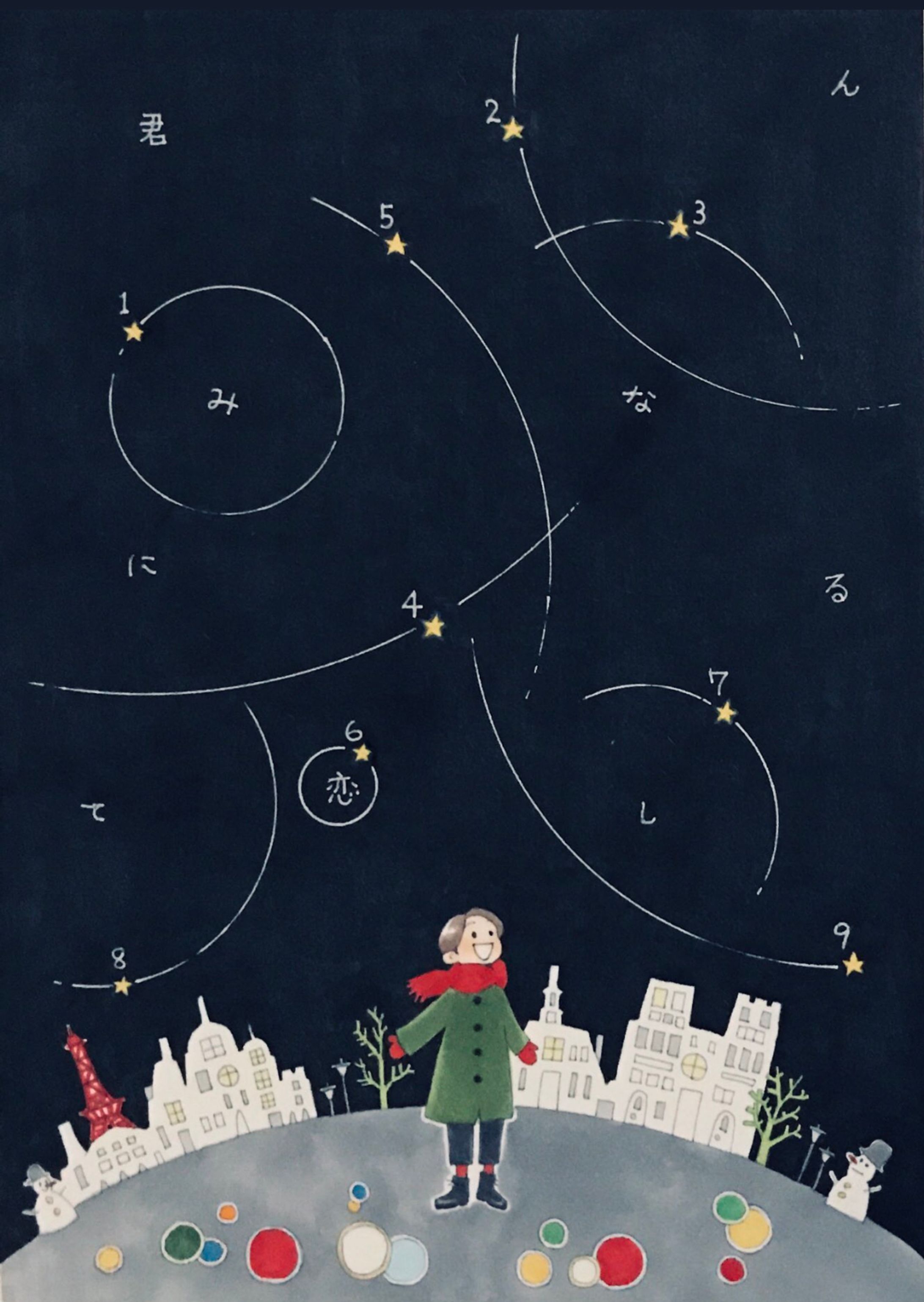 星のつぶやき-1