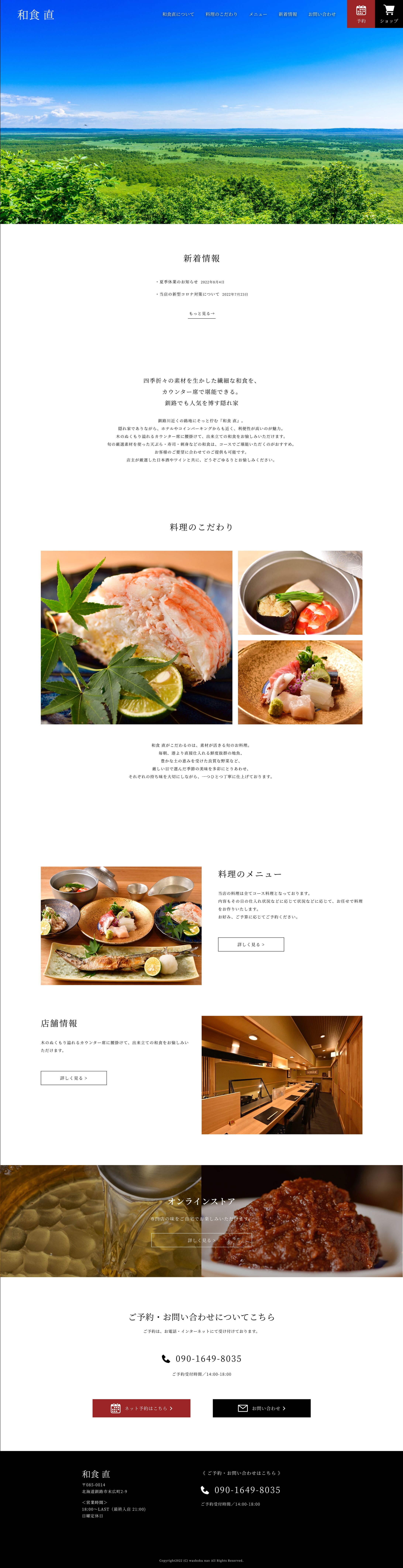 和食店ウェブサイト-1