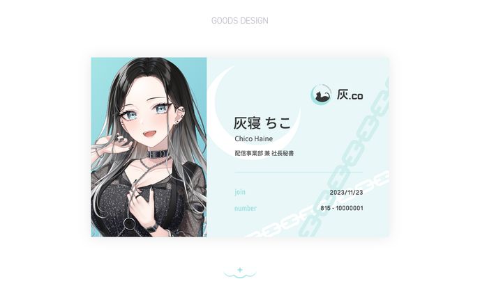 灰寝ちこ様 / GOODS DESIGN