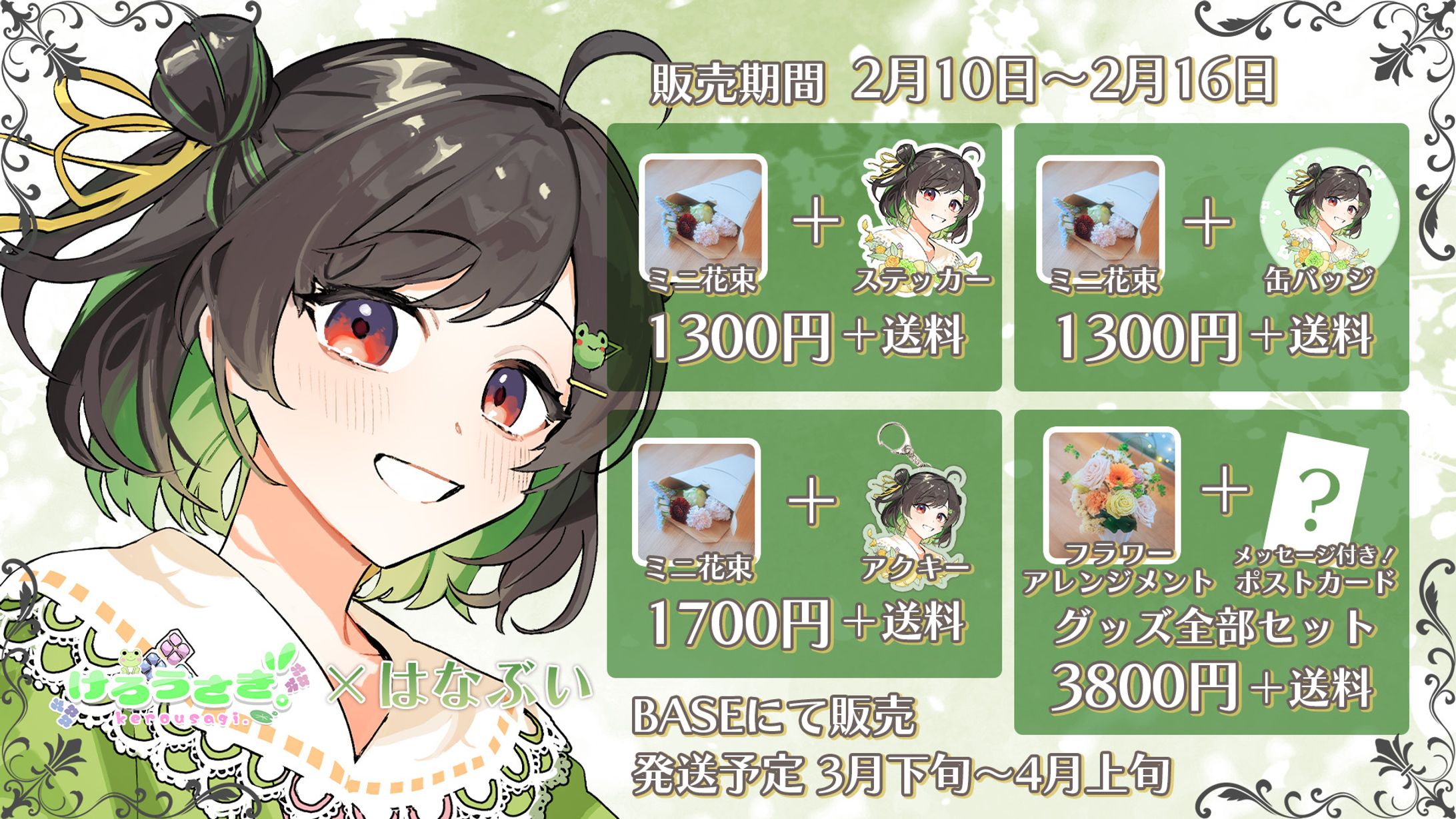 【コラボ】はなぶい-1