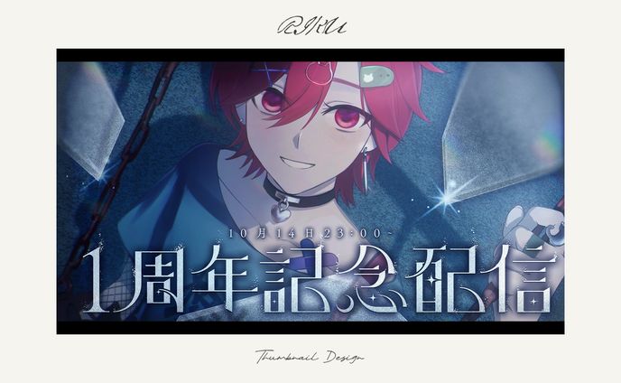 月遊アキ様_1周年記念配信サムネイル