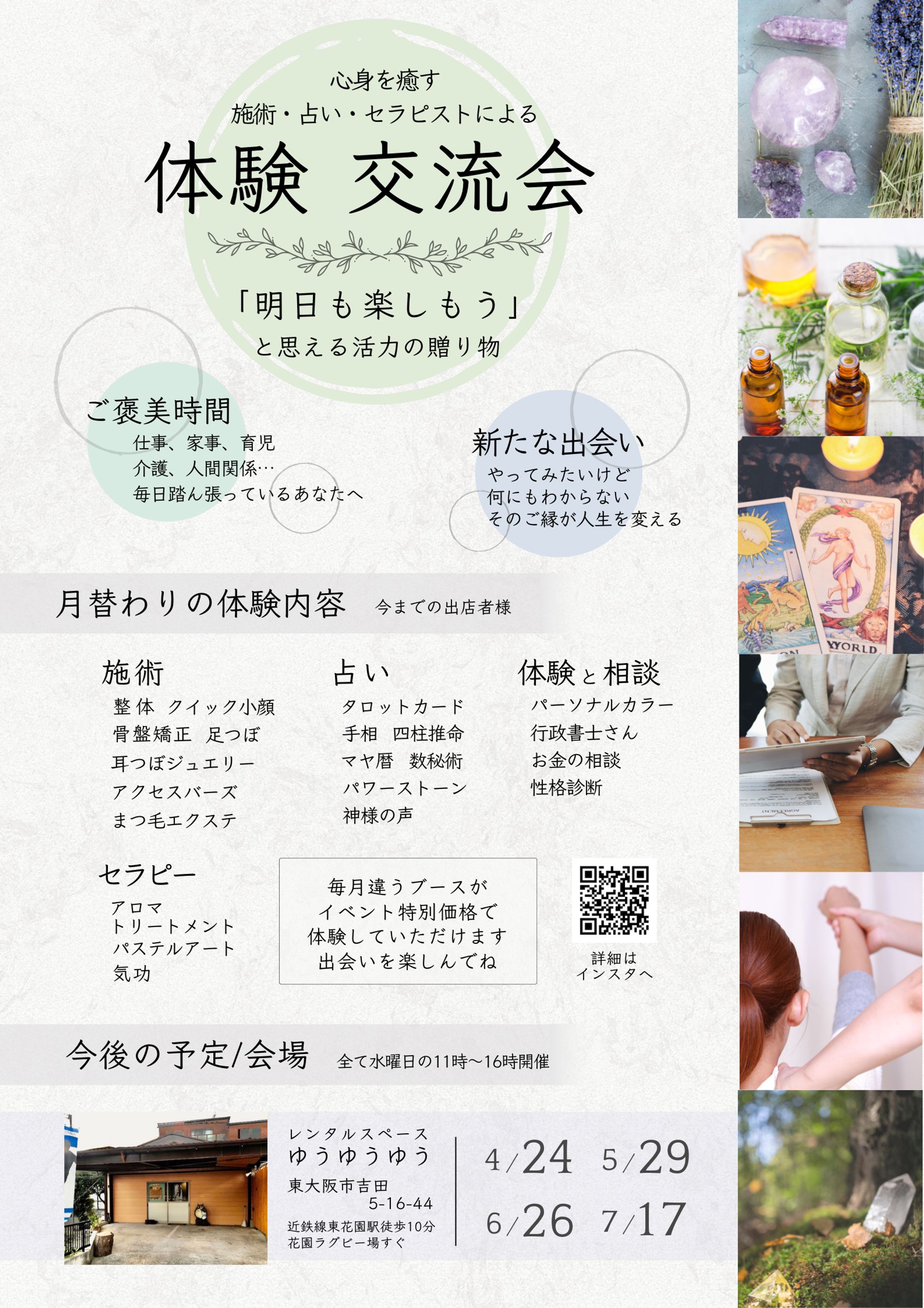 体験交流会イベントチラシ-1