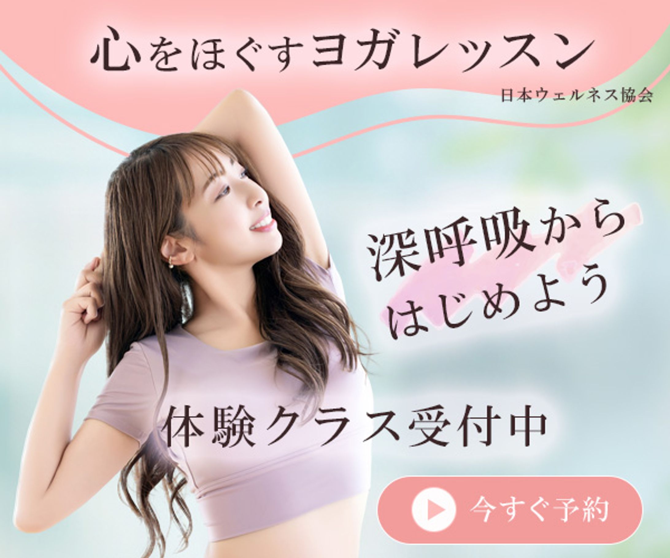 バナー：ヨガレッスン-1