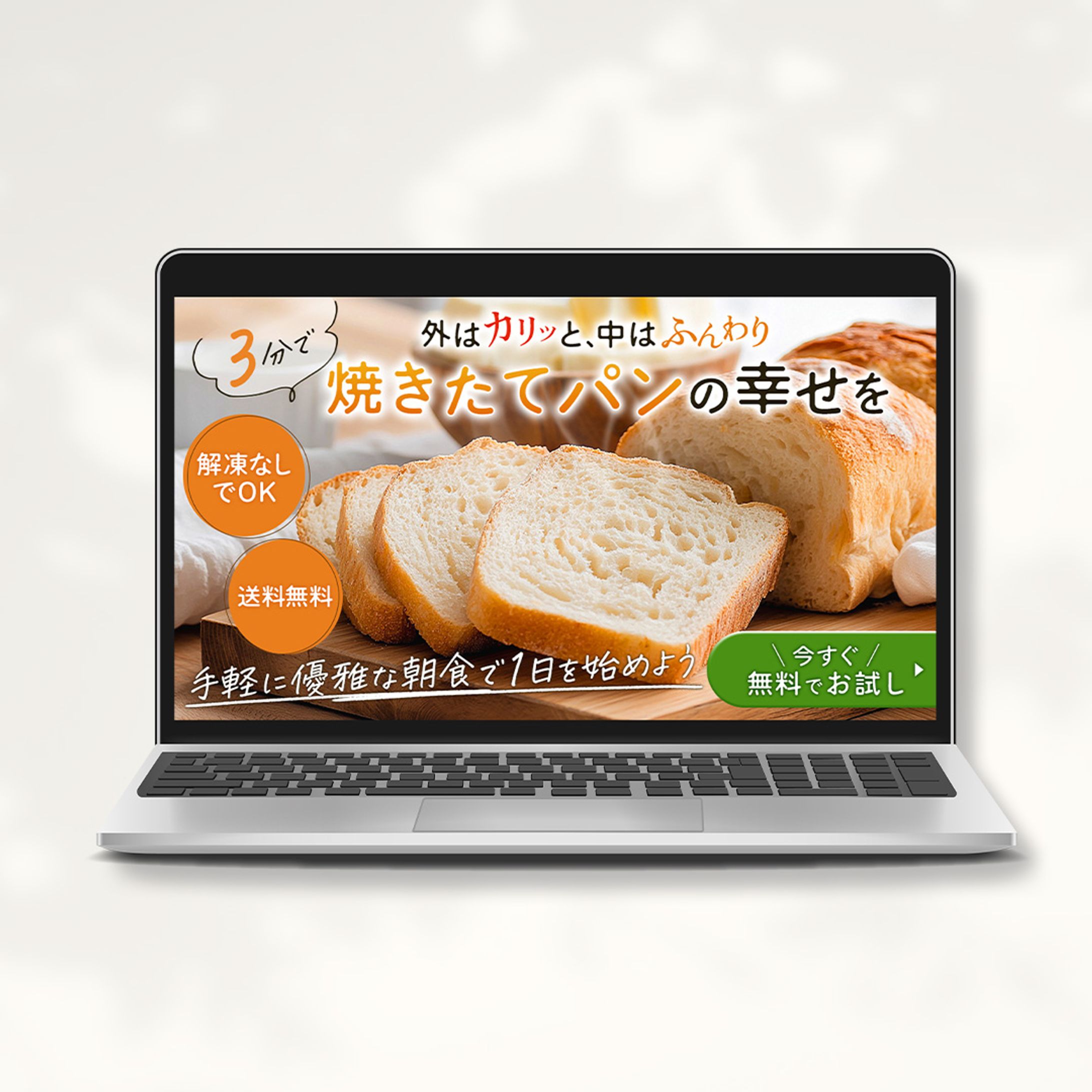 【LP】冷凍パンサブスクFV-1