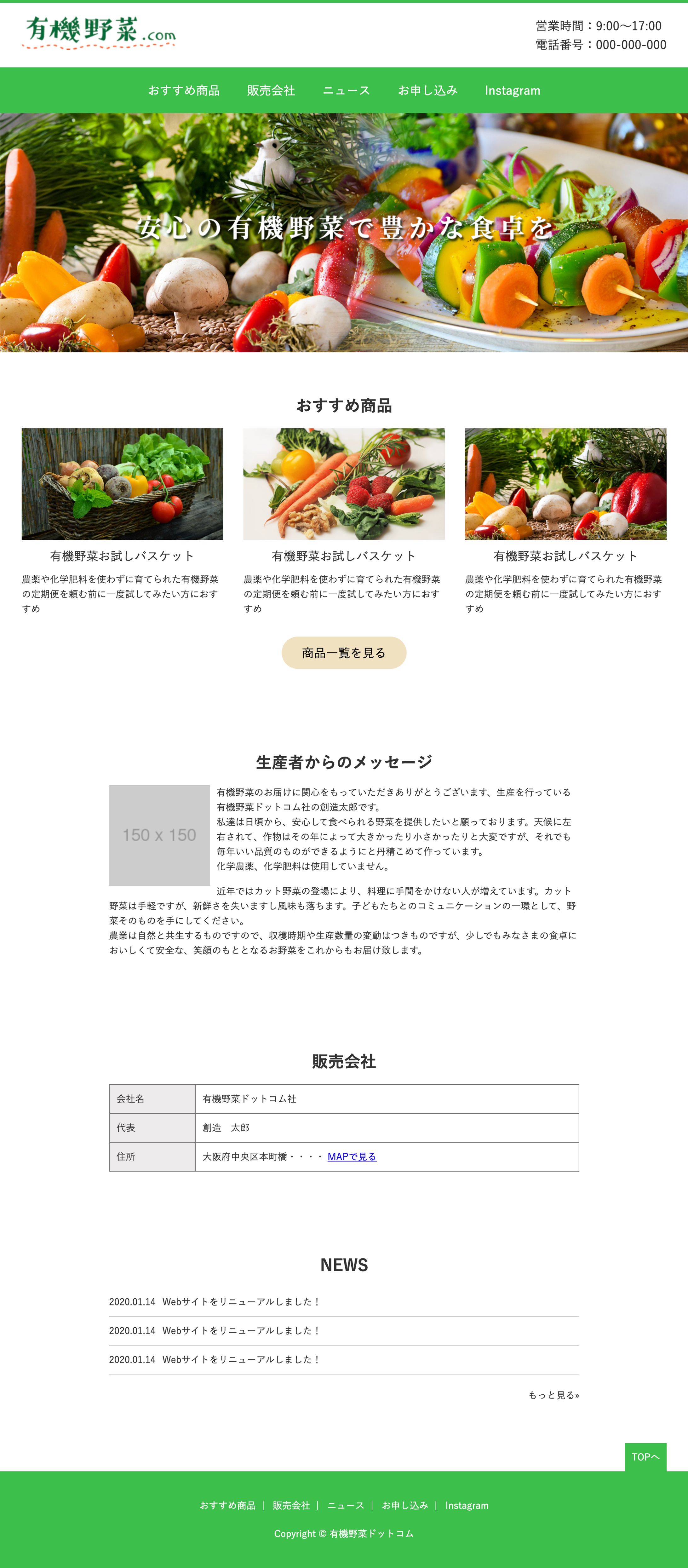 企業サイト　ホームページ制作-1