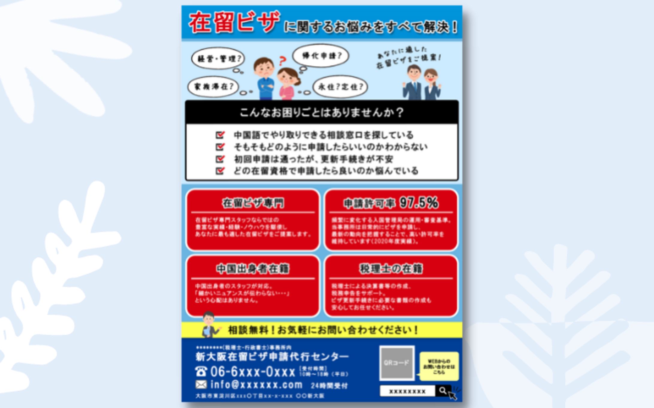 【チラシ】在留ビザ申請代行チラシ-1