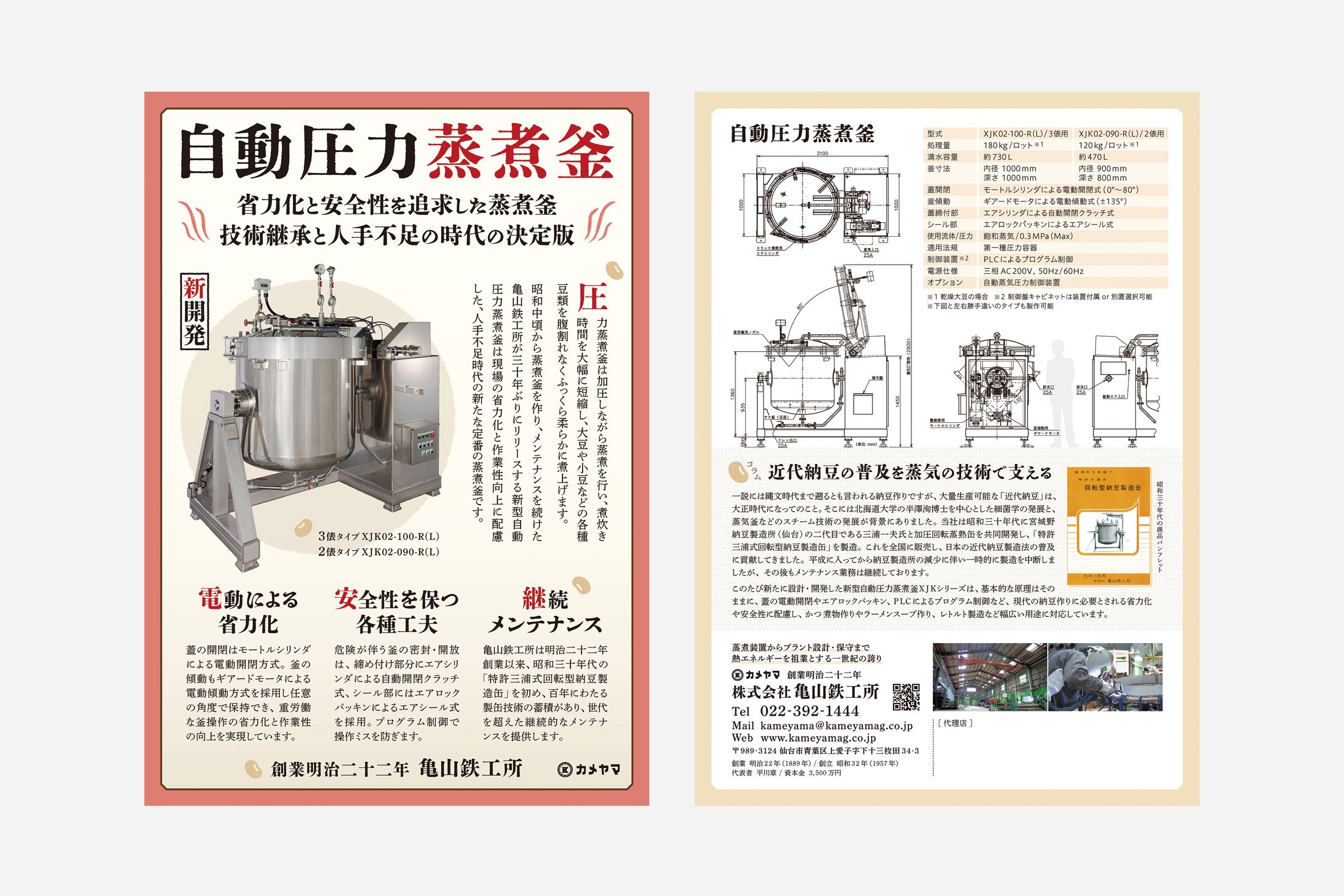 亀山鉄工所-1