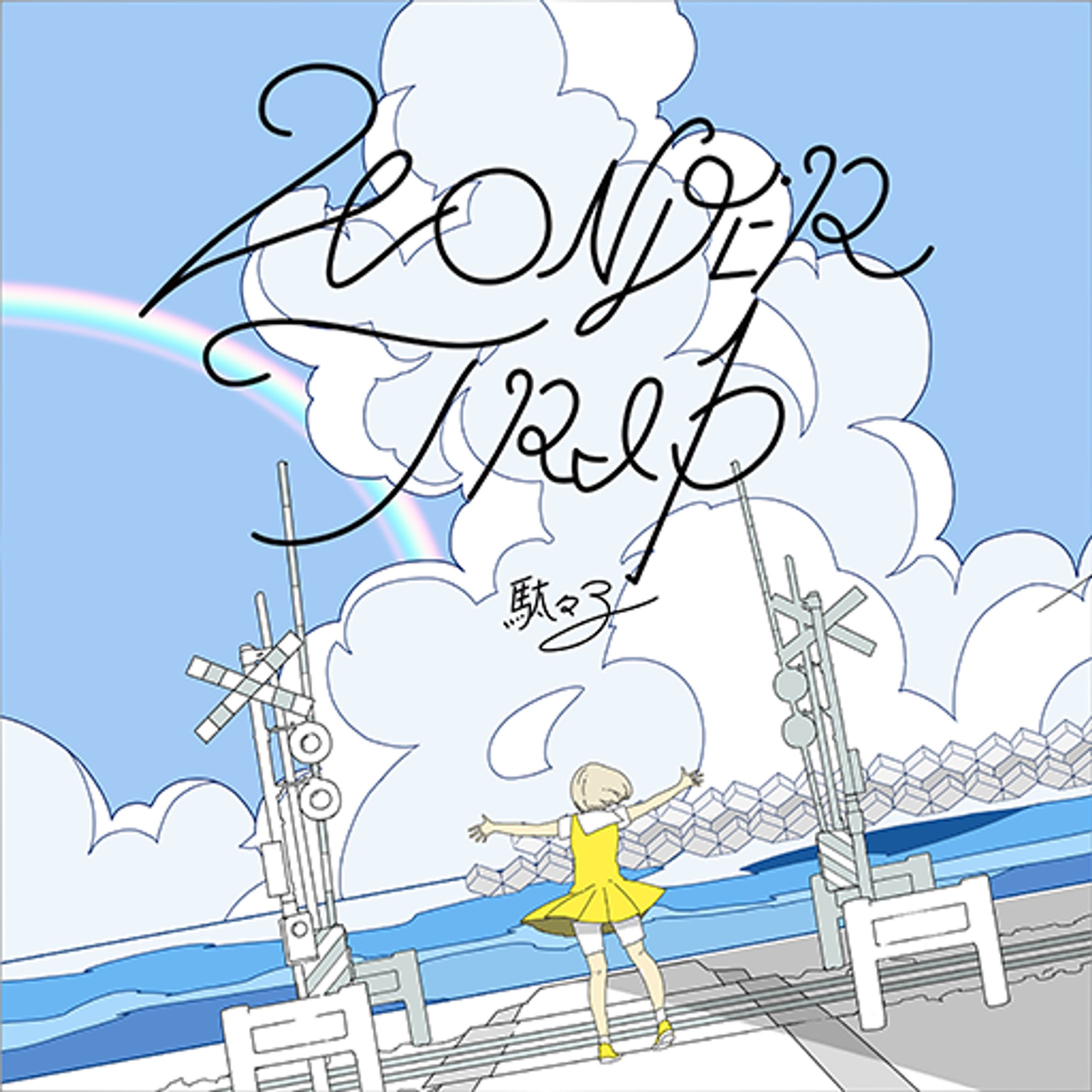 WONDER TRIP / 駄々子【BEAT ARENA】【コナステ版GITADORA】【GITADORA HIGH-VOLTAGE】-1