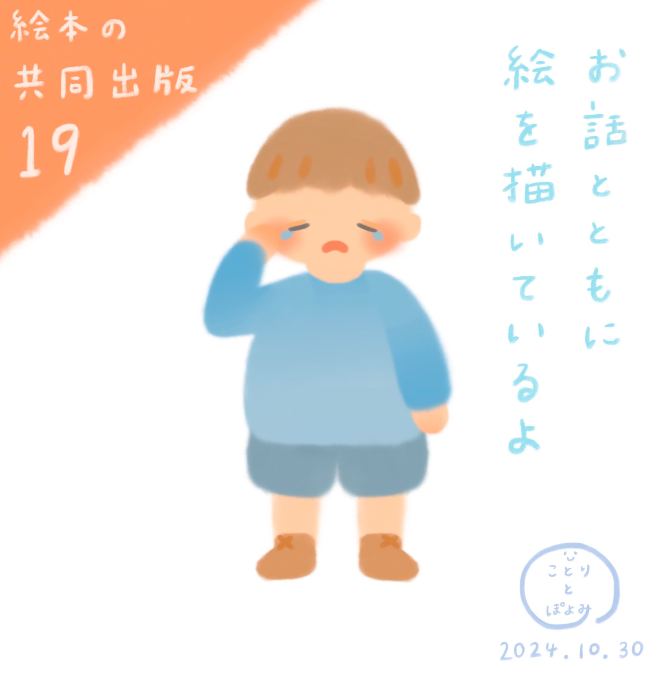 【絵本の共同出版】制作過程19📘キャラクターデザイン🎨絵本作家ぽよみ-1