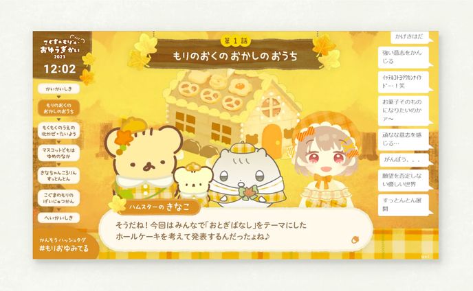 こぐまのもりのおゆうぎかい2023 - 配信画面オーバーレイ