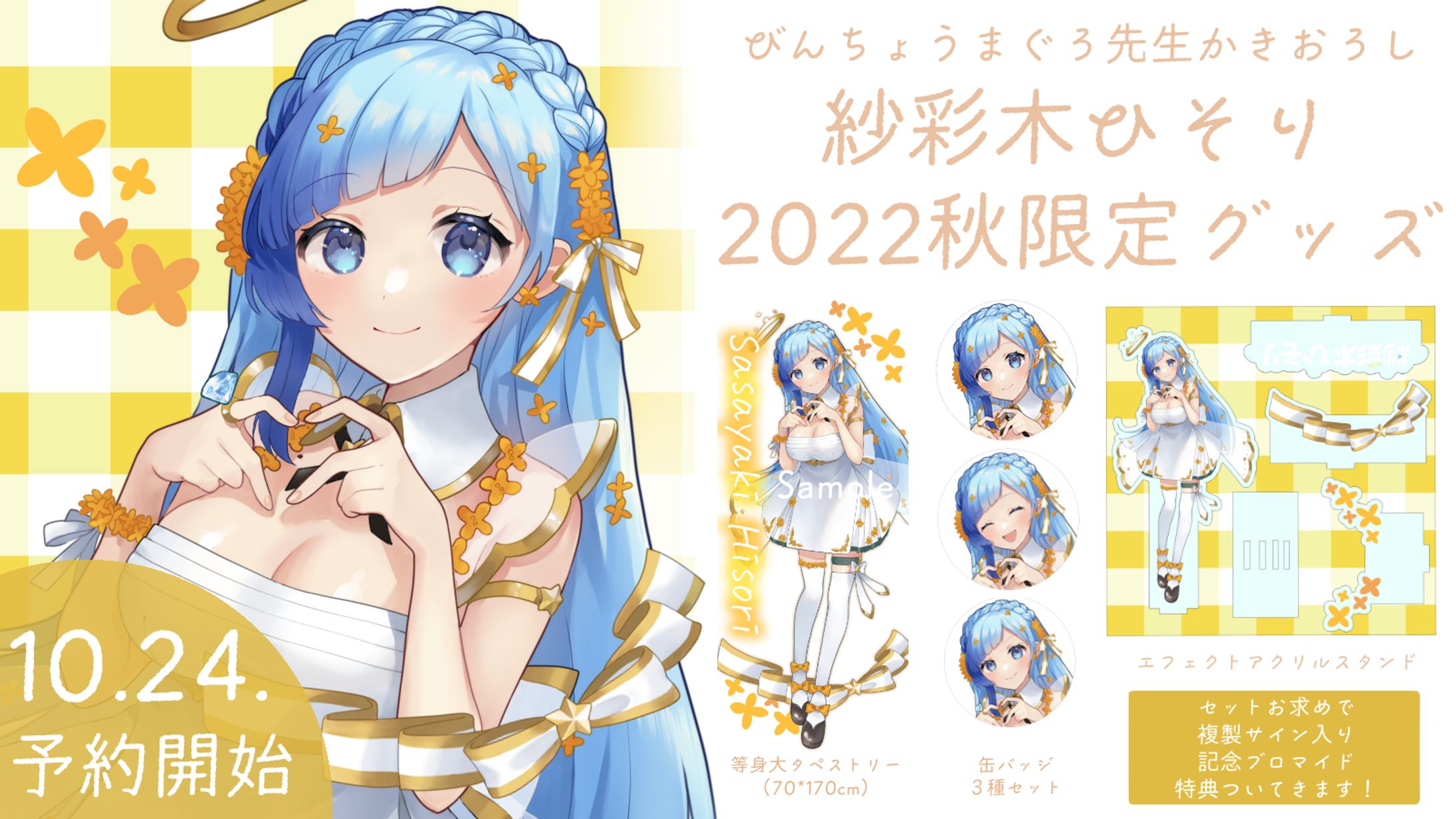 株式会社キズナリンク　「おしながきオンライン」グッズ販売-1