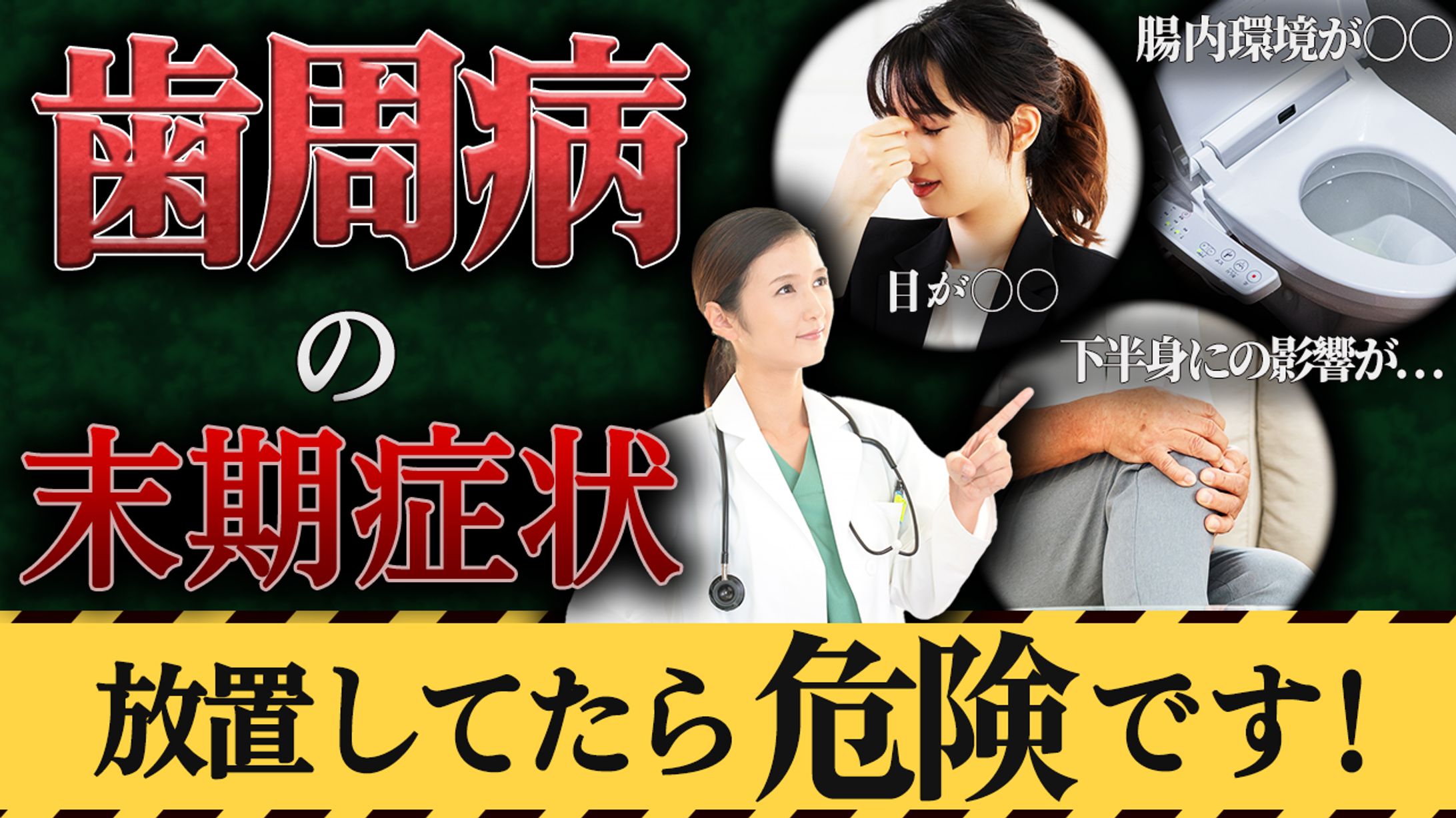 【医療系】ネガティブ指向サムネイル-1