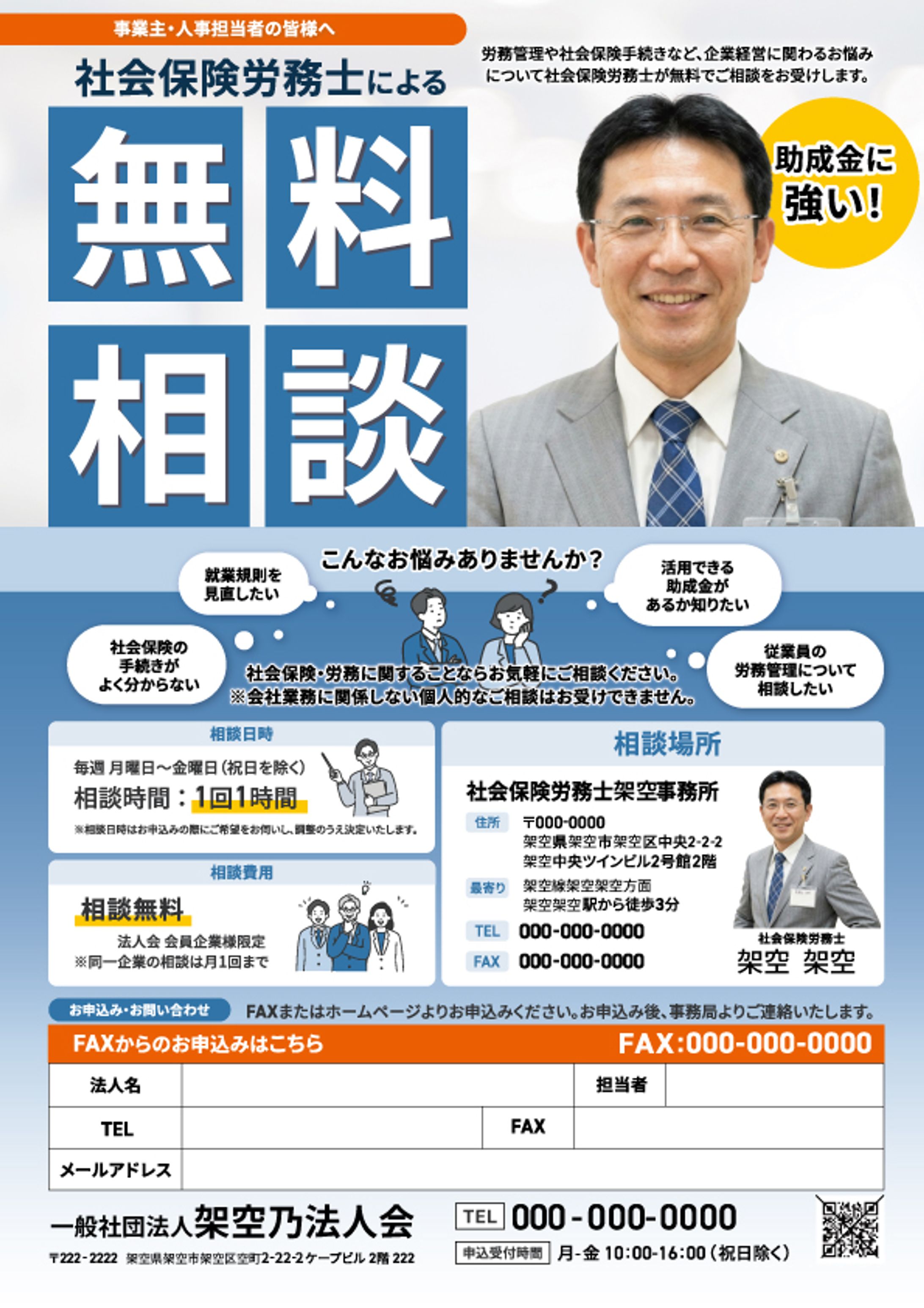 【 実績 】会員様向け　無料相談受付チラシ　A4/カラー　Illustrator-1