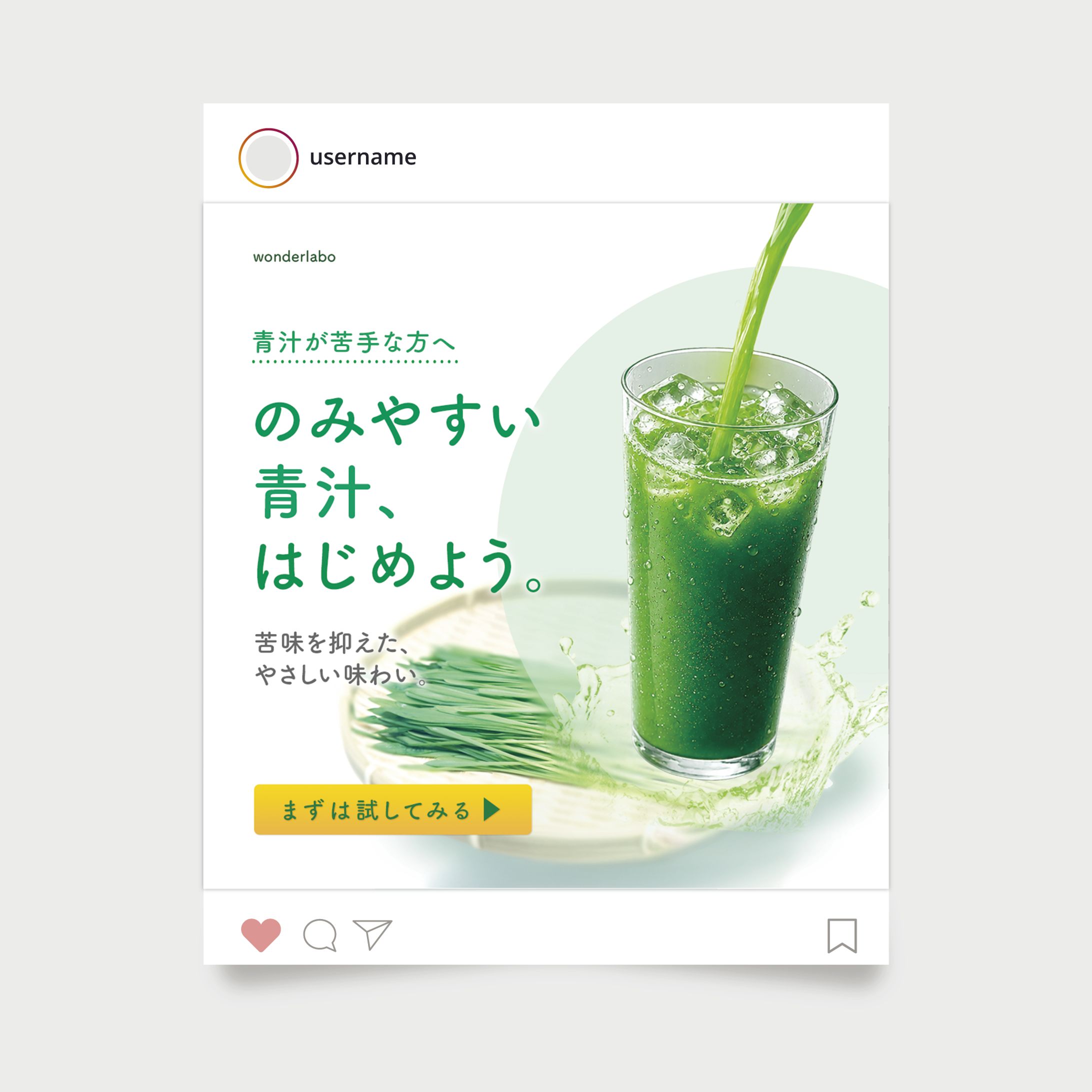 青汁バナー-1