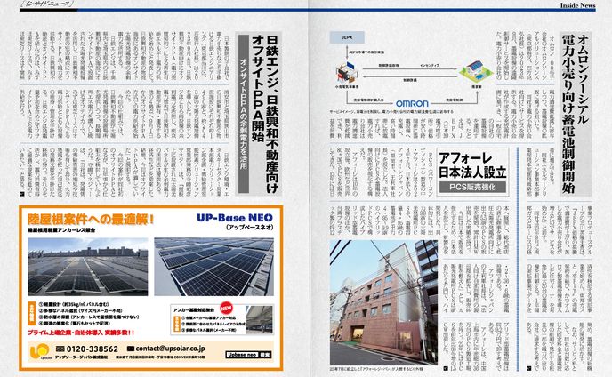 PVEYE2023年10月号　アフォーレ日本法人設立　PCS販売強化