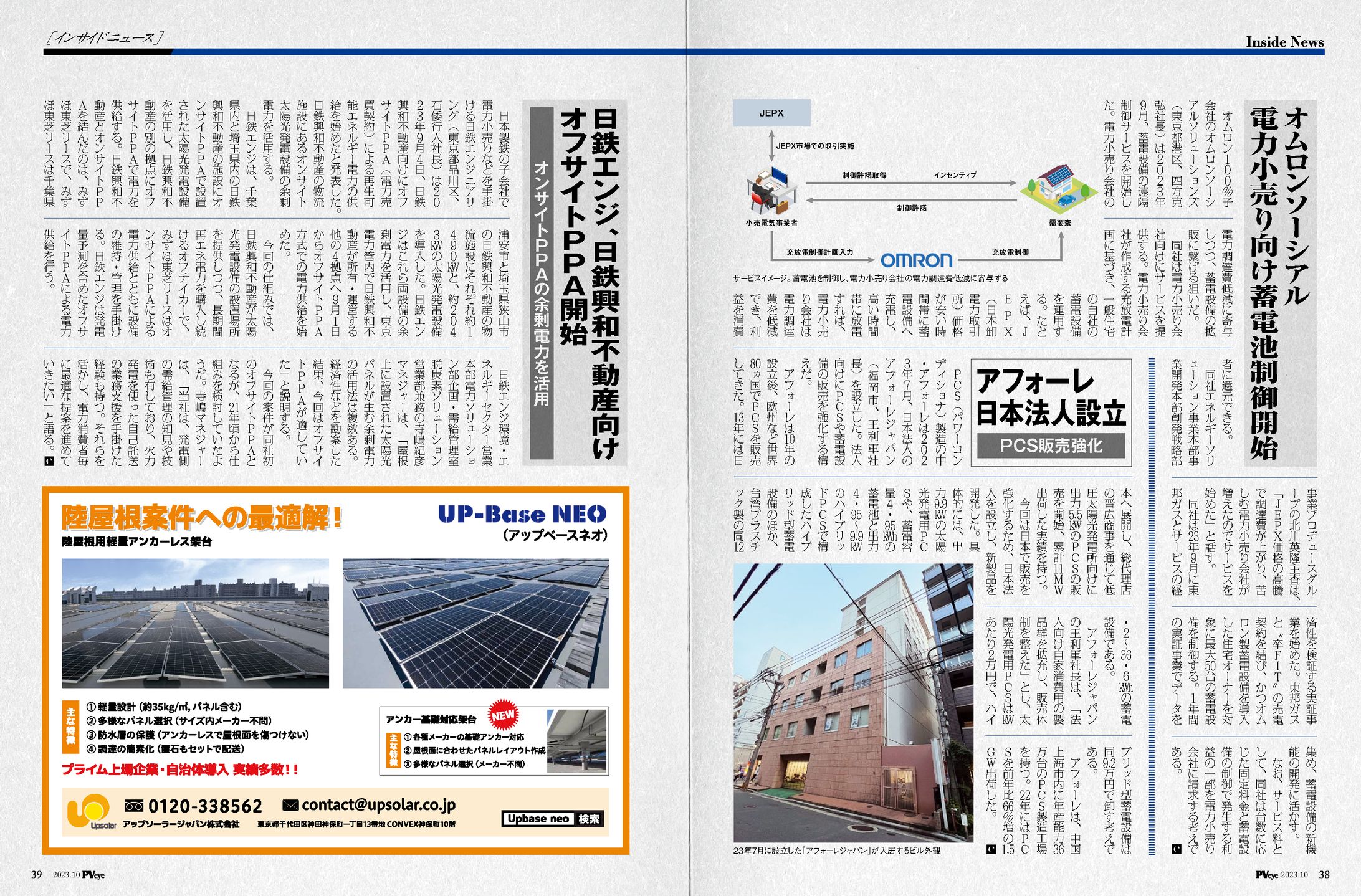 PVEYE2023年10月号　アフォーレ日本法人設立　PCS販売強化-1