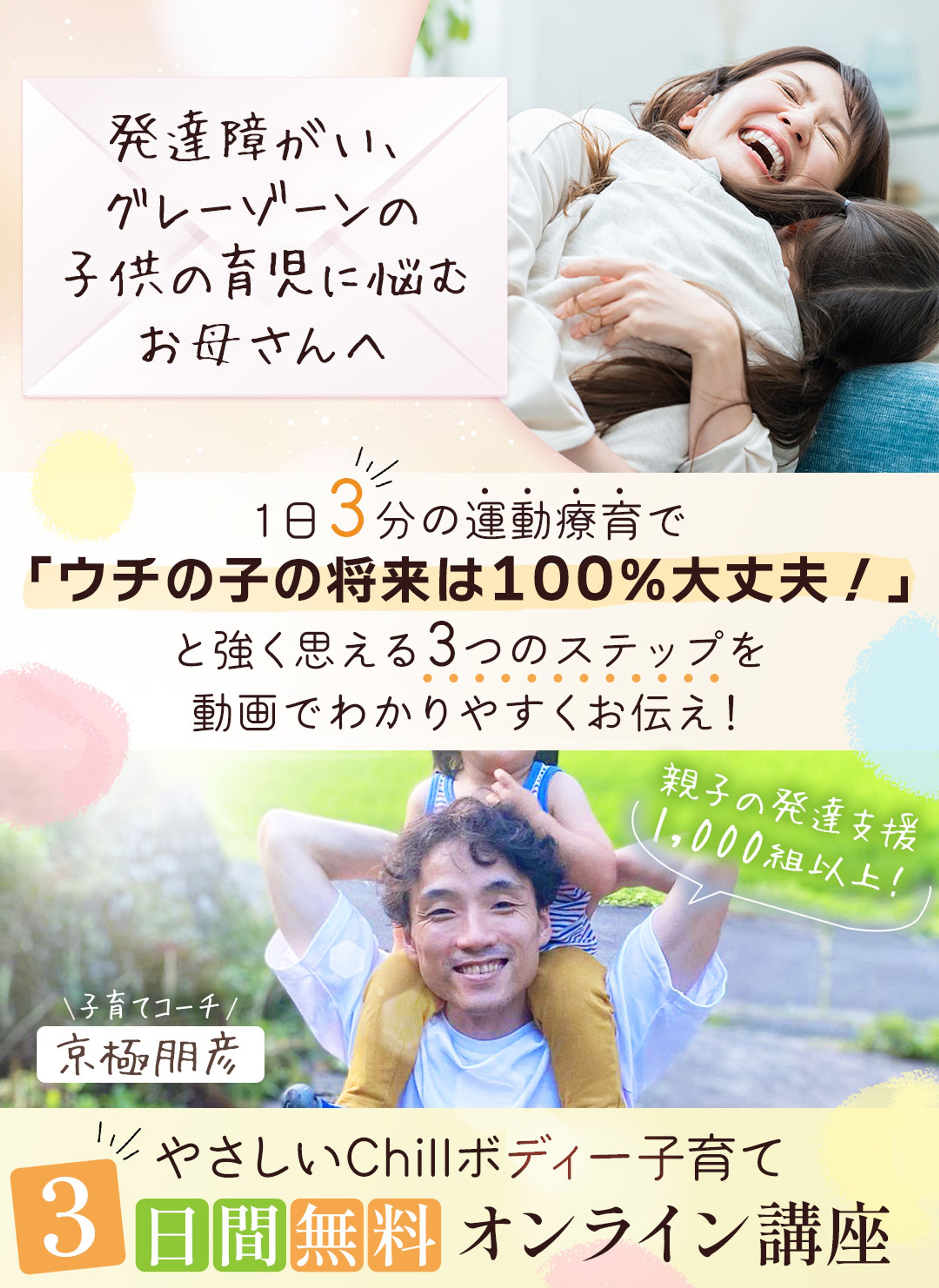 K様講座販促用LP FV-1