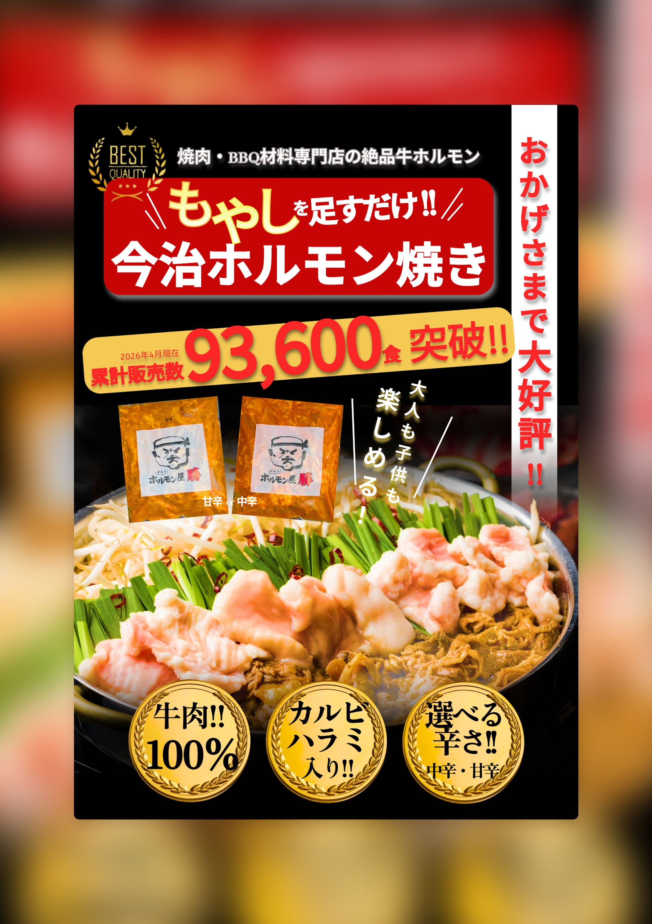 ホルモン焼き｜店頭販促POP-1