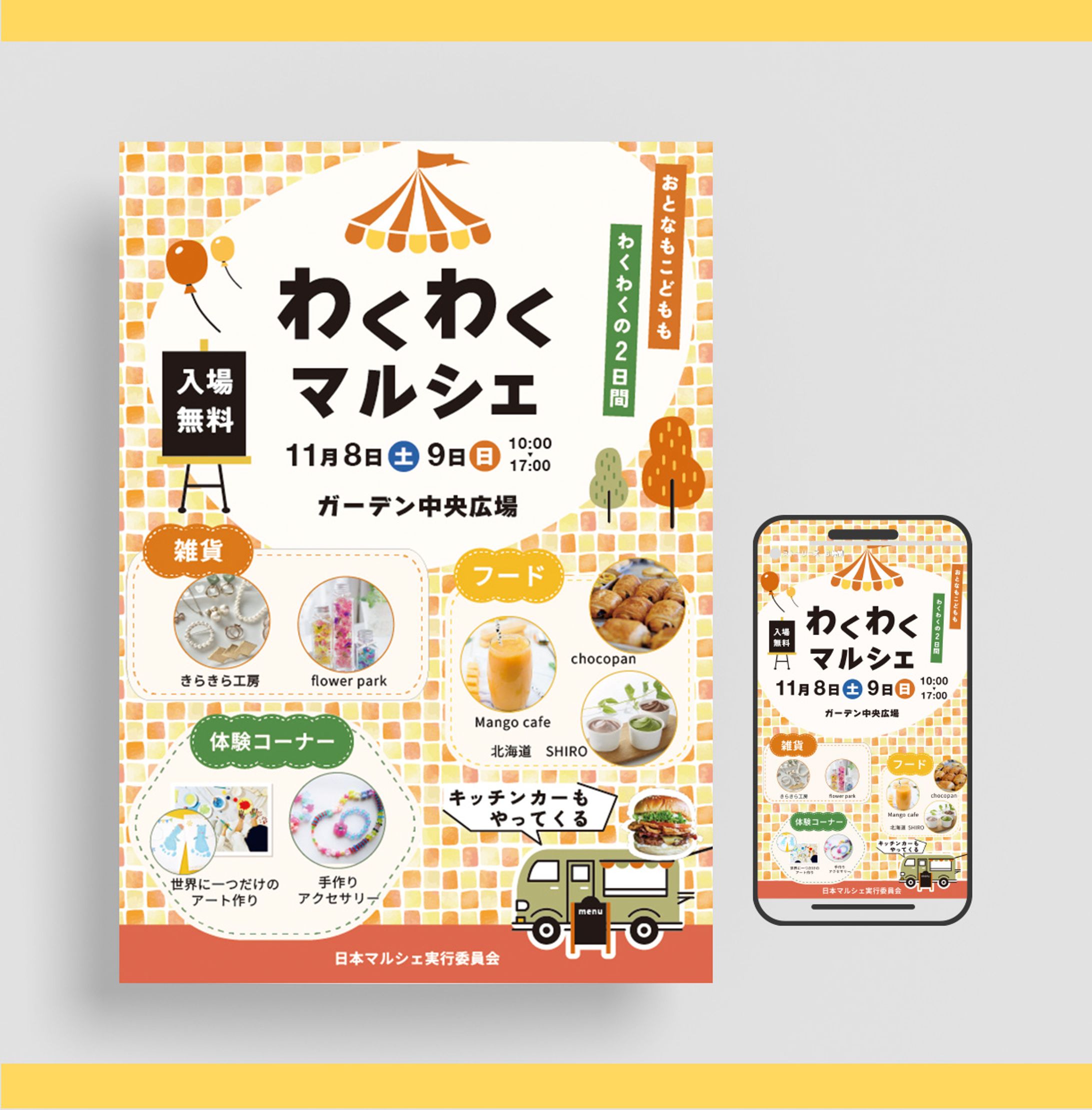 マルシェチラシ×SNS｜サンプル-1